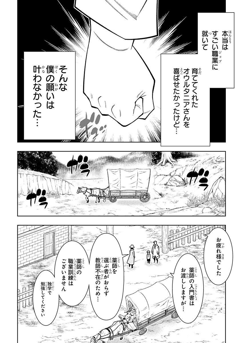 僕の武器は攻撃力１の針しかない - 第83話 - Page 5