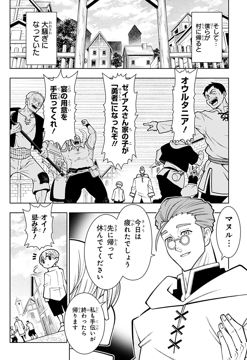 僕の武器は攻撃力１の針しかない - 第83話 - Page 6