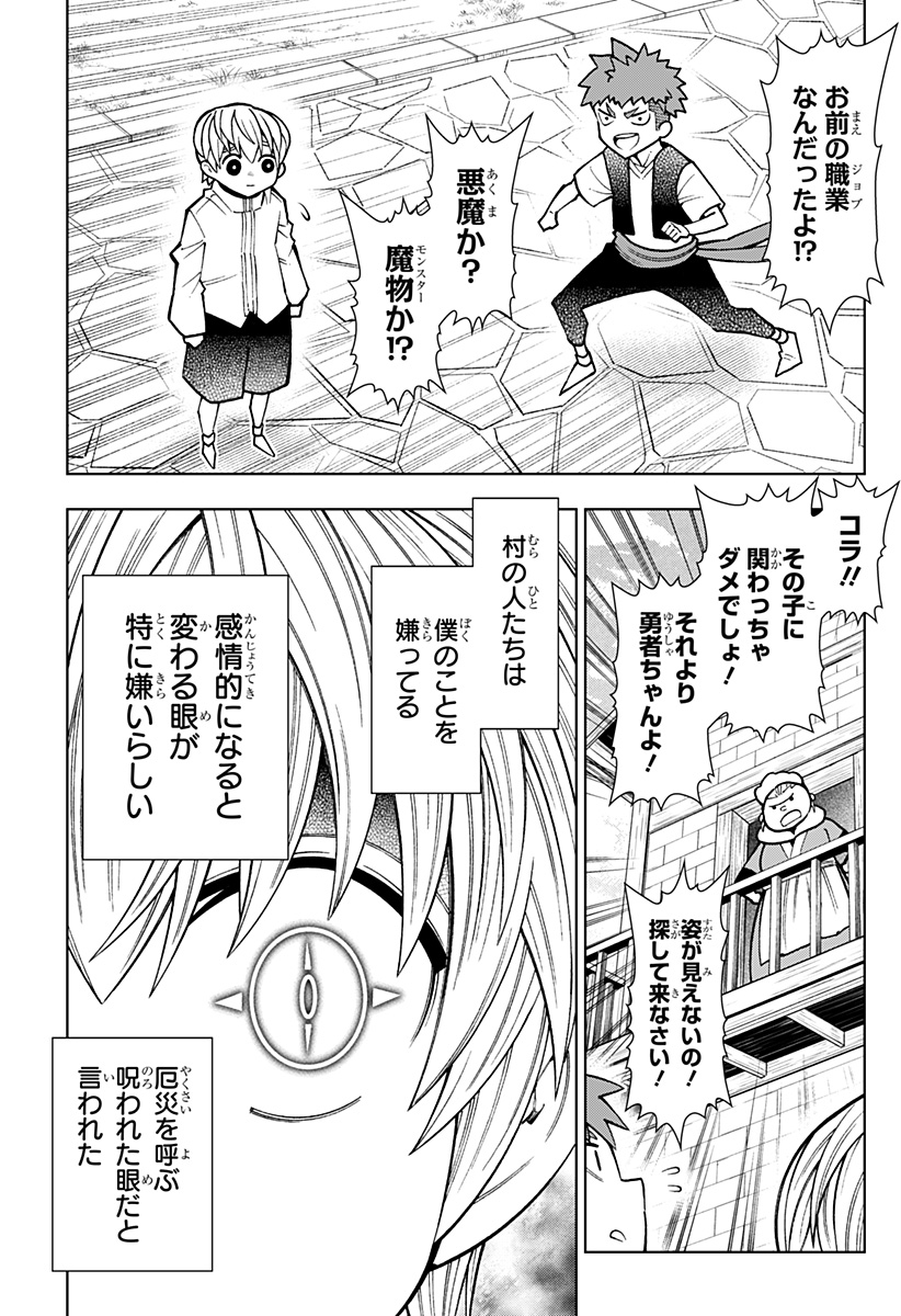 僕の武器は攻撃力１の針しかない - 第83話 - Page 7