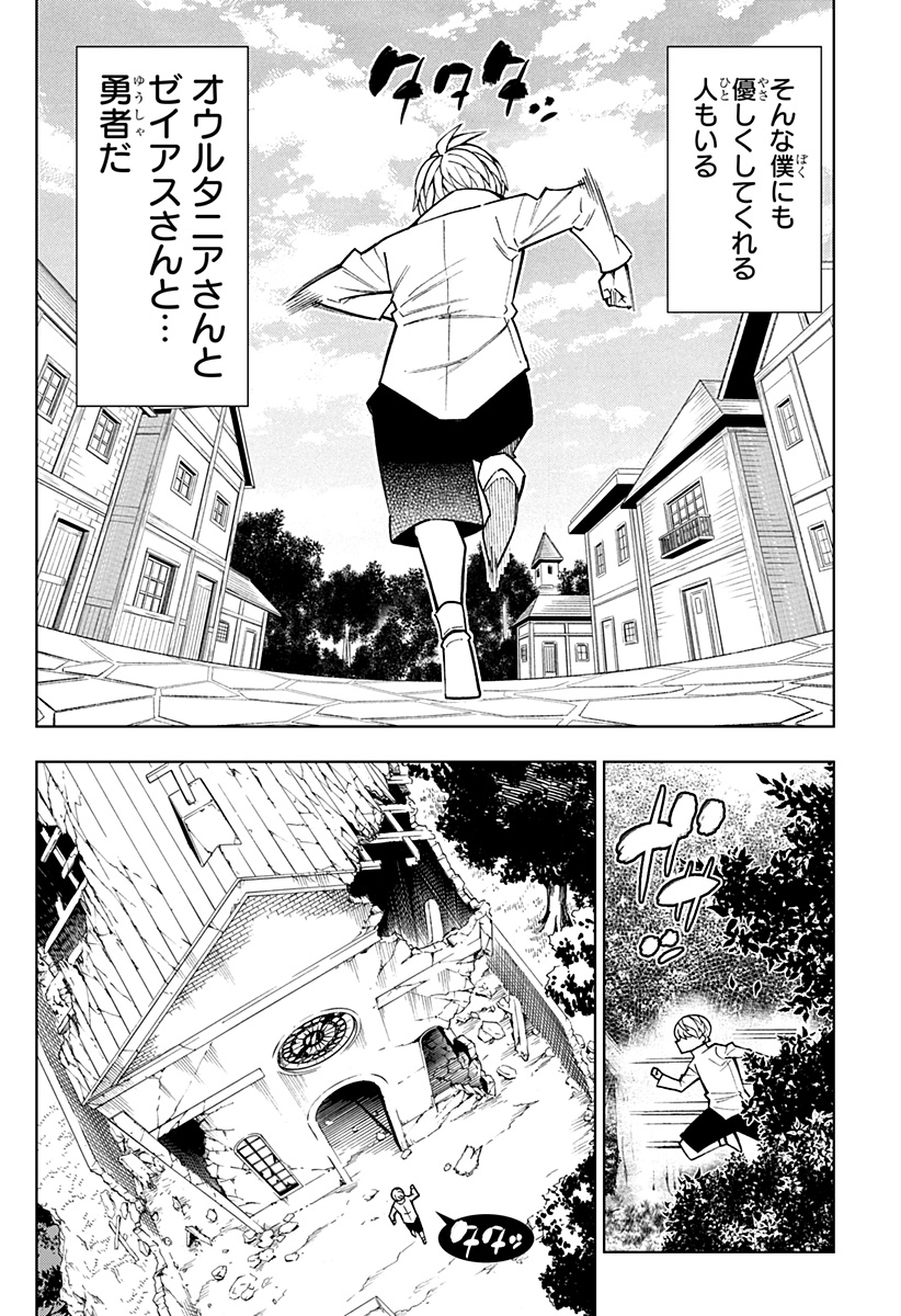 僕の武器は攻撃力１の針しかない - 第83話 - Page 8