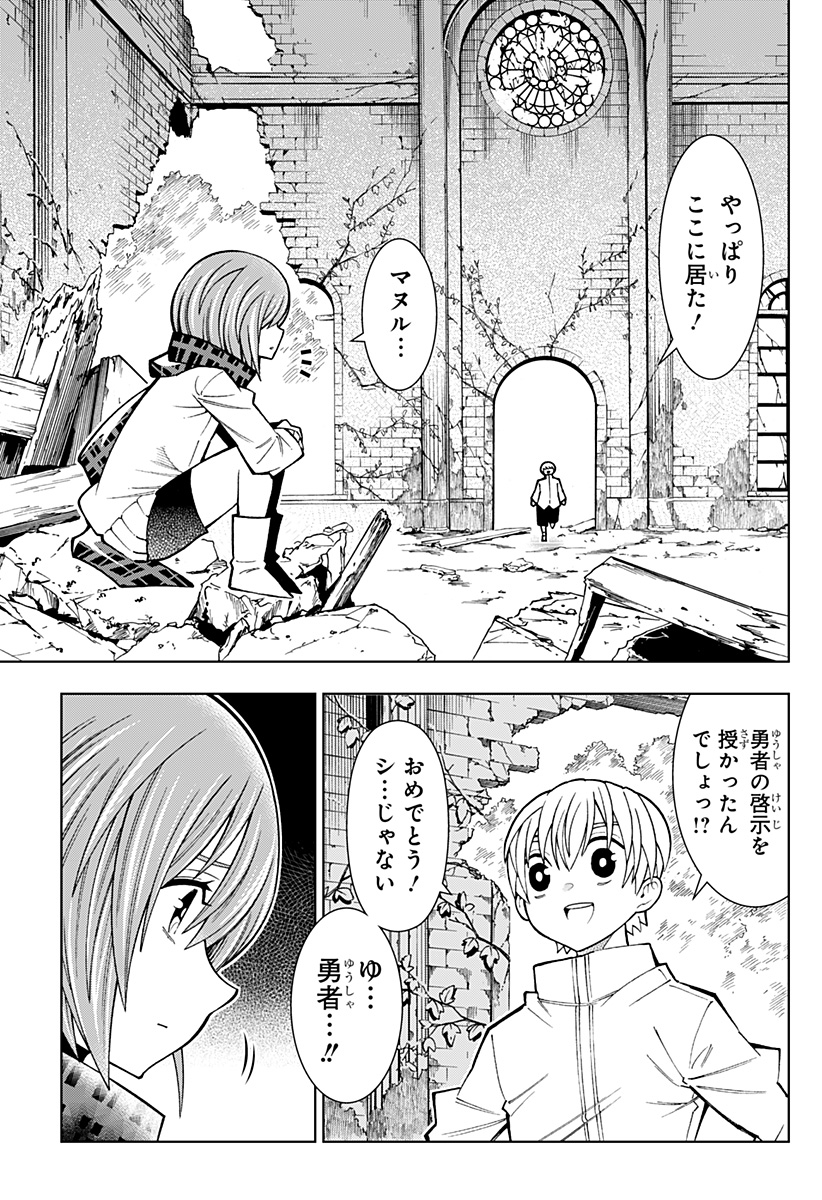 僕の武器は攻撃力１の針しかない - 第83話 - Page 9