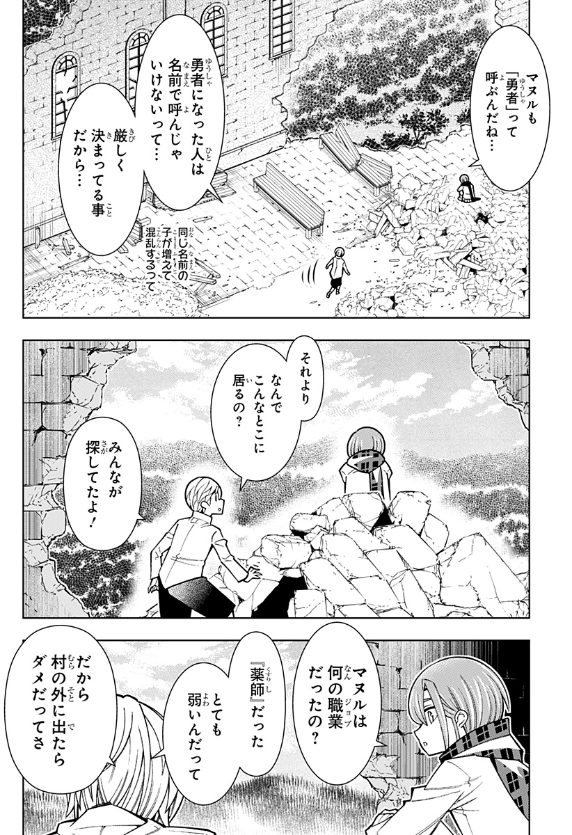 僕の武器は攻撃力１の針しかない - 第83話 - Page 10