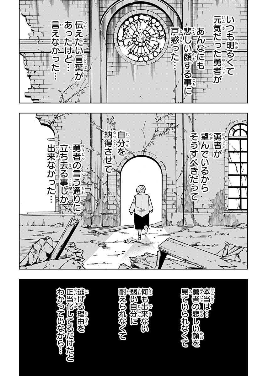 僕の武器は攻撃力１の針しかない - 第83話 - Page 13