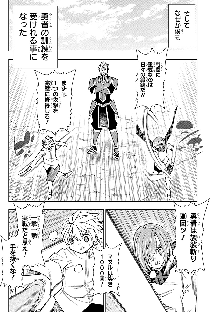 僕の武器は攻撃力１の針しかない - 第83話 - Page 16