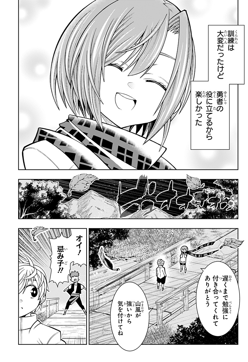 僕の武器は攻撃力１の針しかない - 第83話 - Page 19