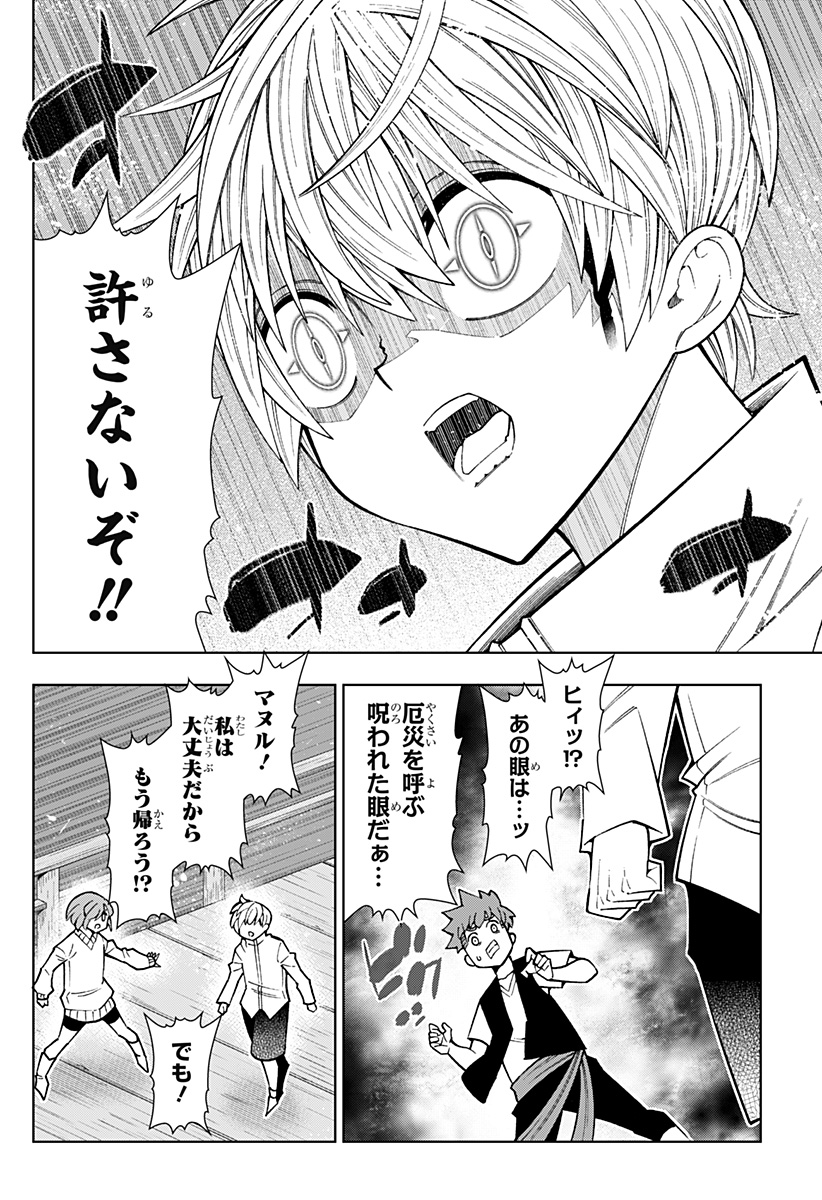 僕の武器は攻撃力１の針しかない - 第83話 - Page 24