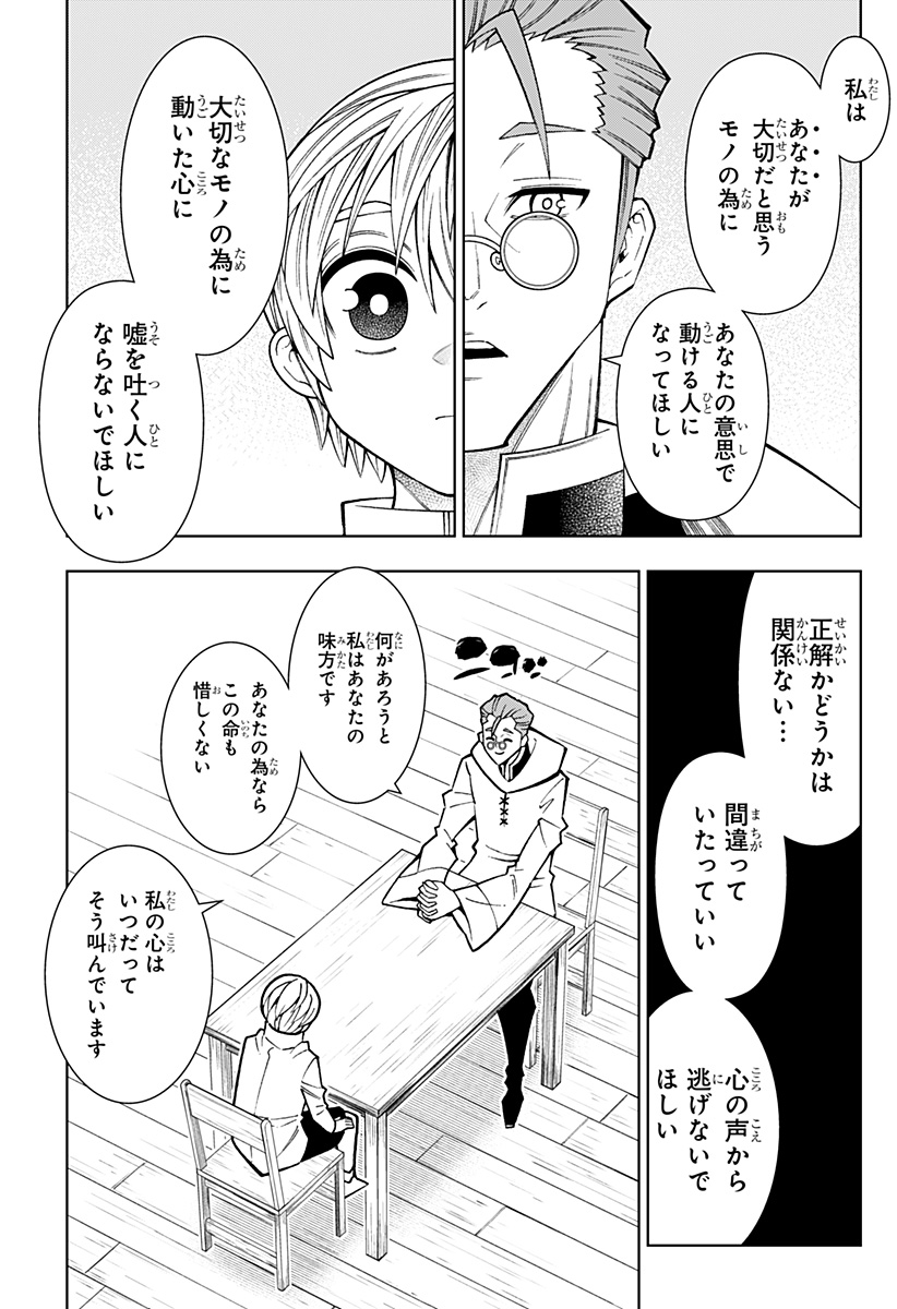 僕の武器は攻撃力１の針しかない - 第83話 - Page 27