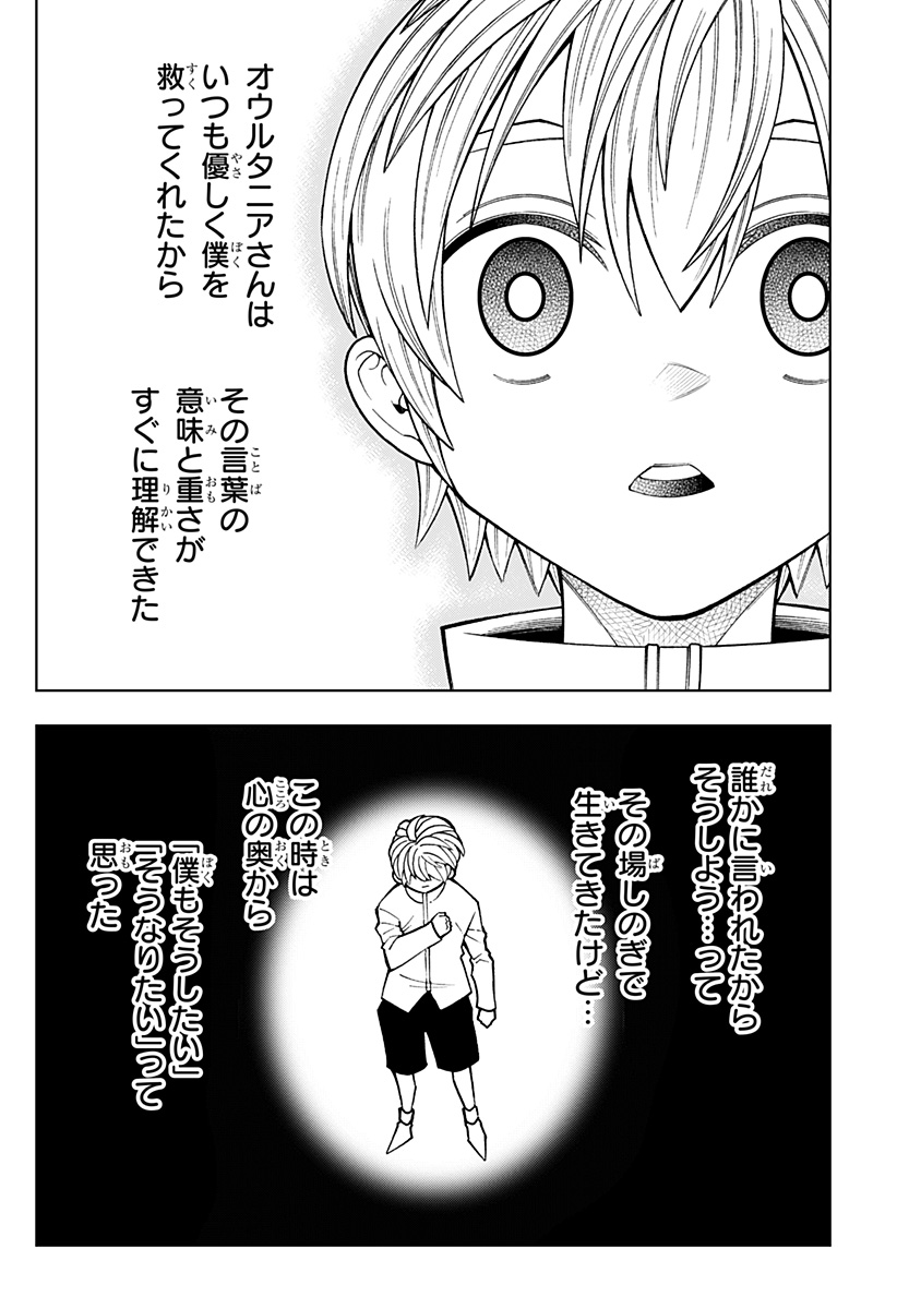 僕の武器は攻撃力１の針しかない - 第83話 - Page 28