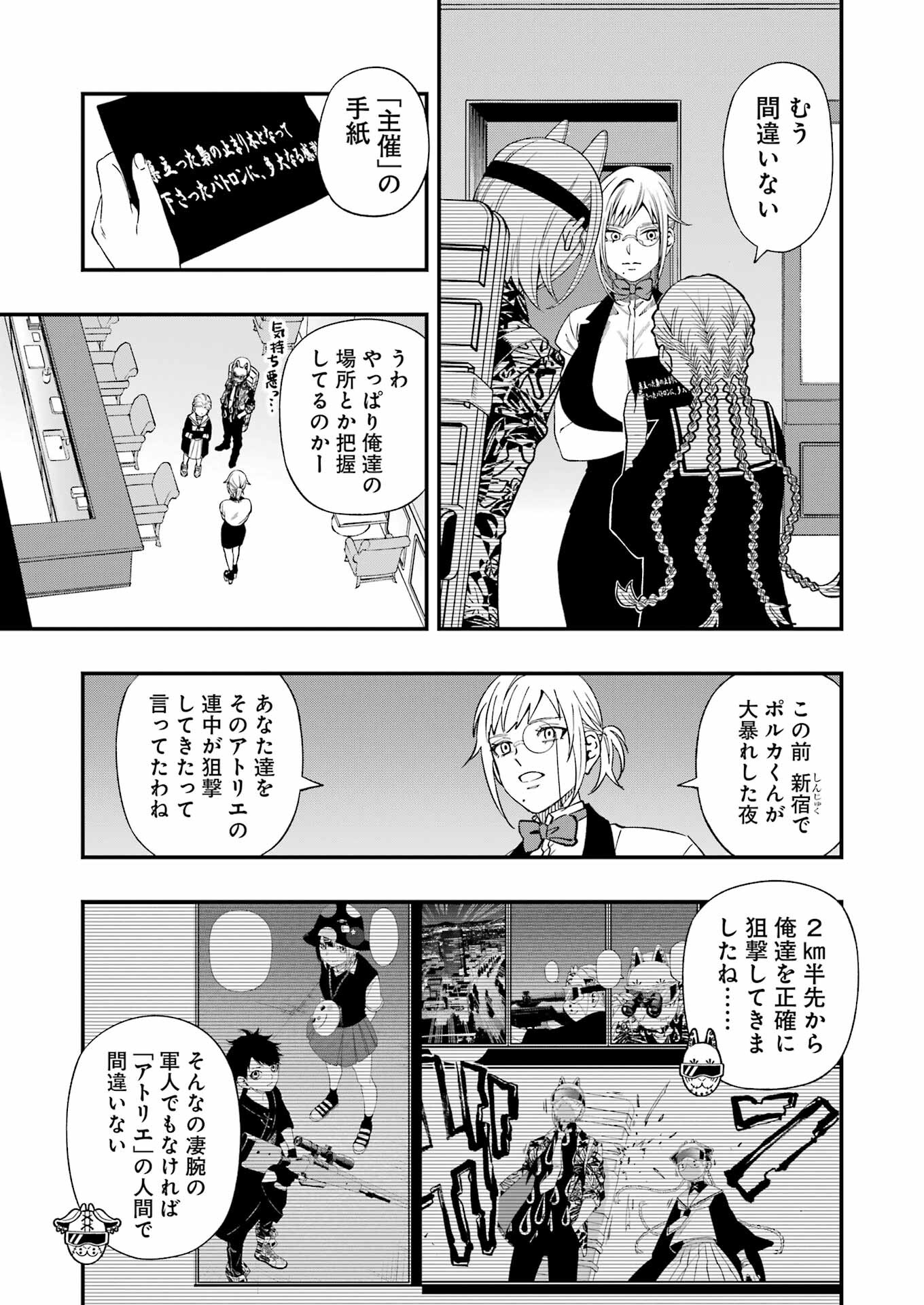 デッドマウント・デスプレイ - 第115話 - Page 4