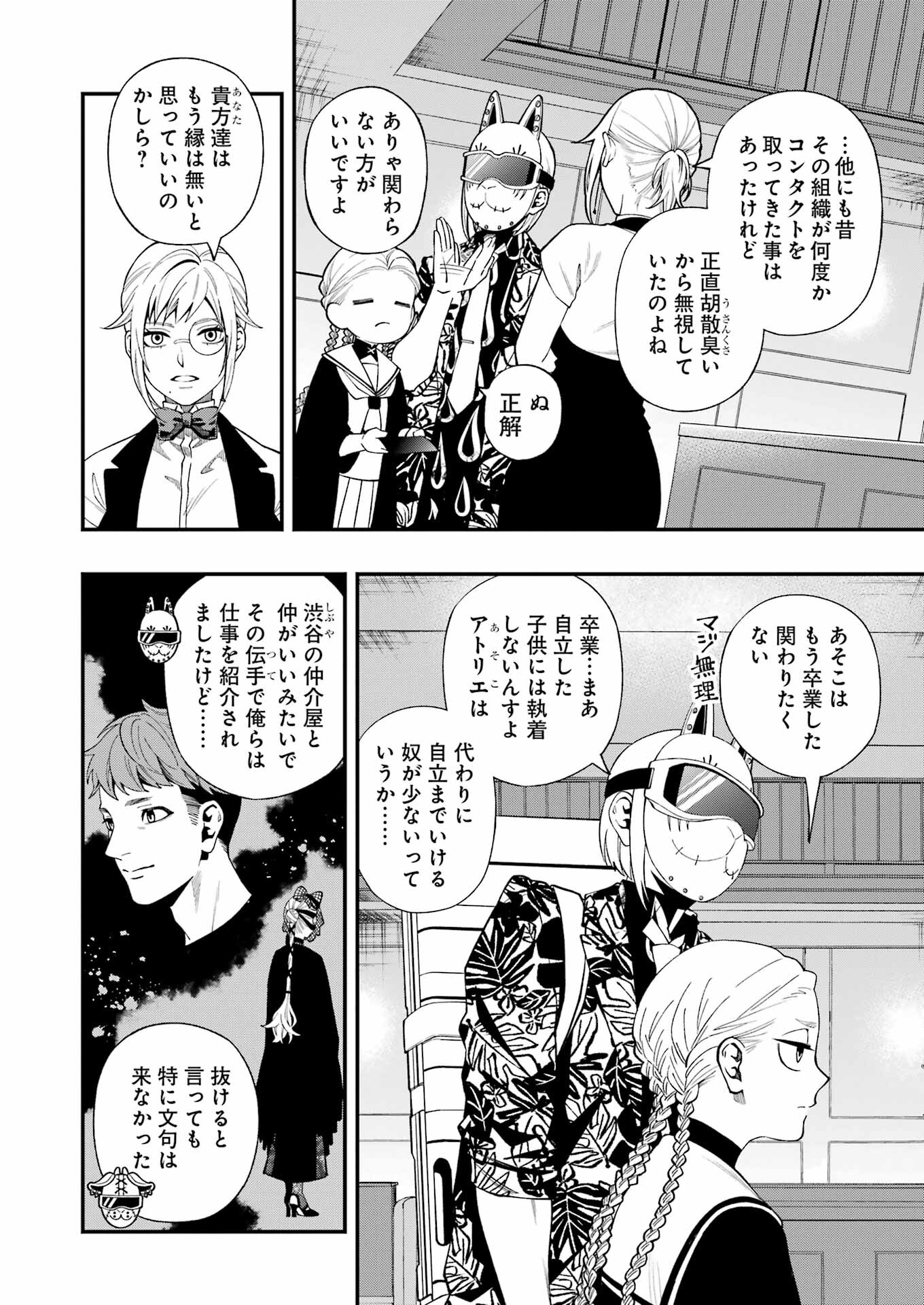 デッドマウント・デスプレイ - 第115話 - Page 5