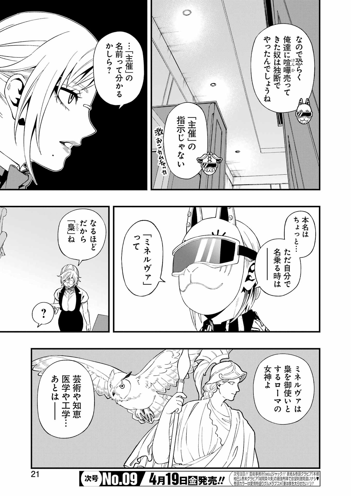 デッドマウント・デスプレイ - 第115話 - Page 6