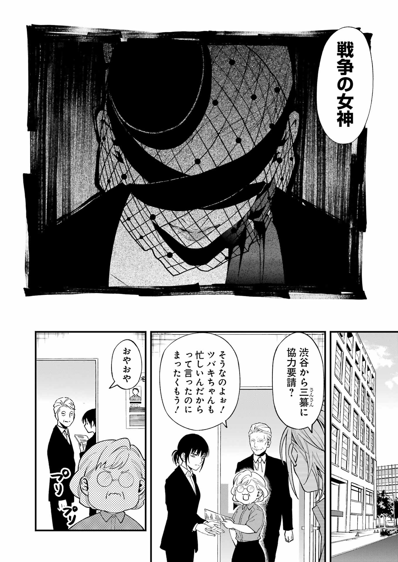 デッドマウント・デスプレイ - 第115話 - Page 7