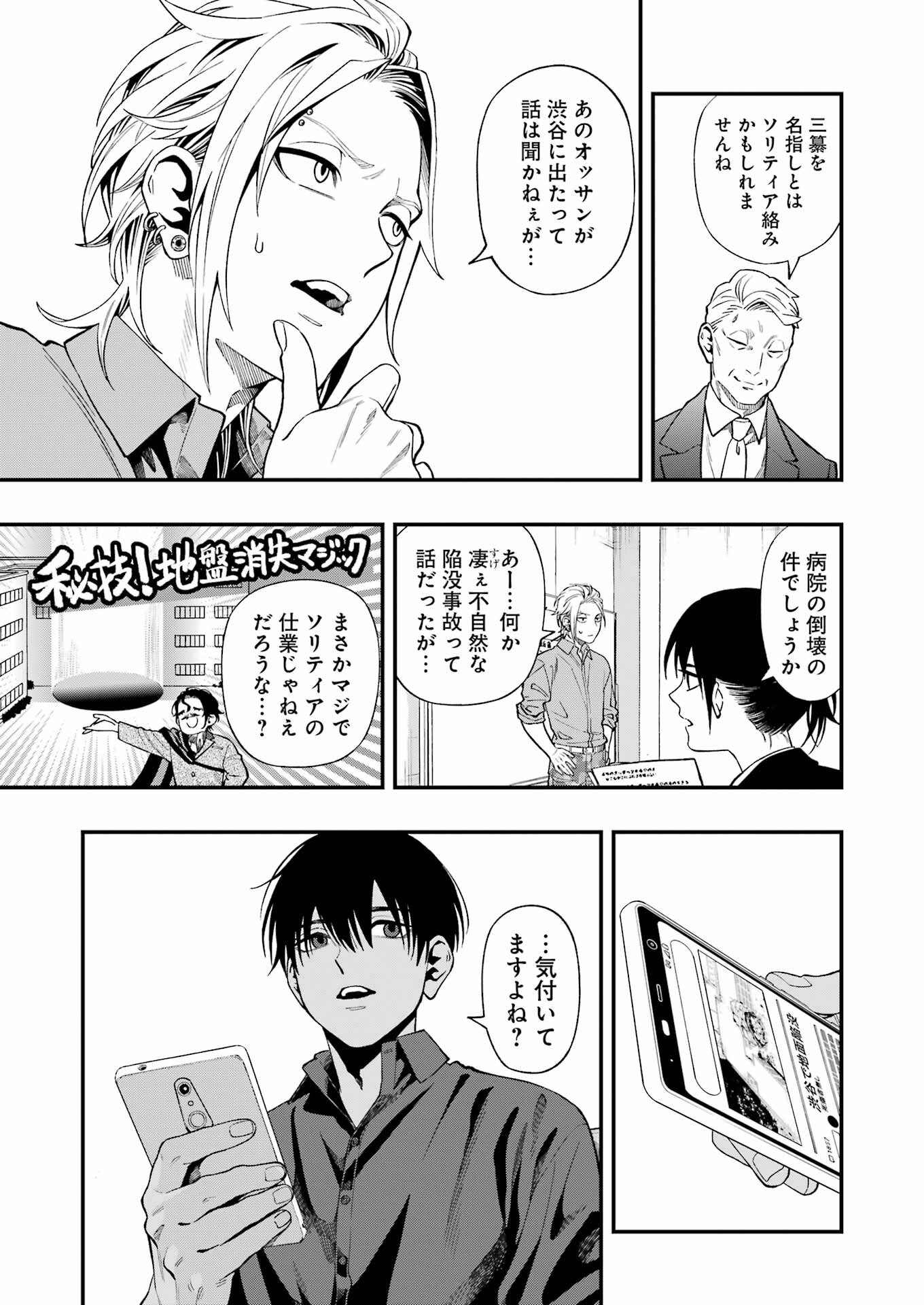 デッドマウント・デスプレイ - 第115話 - Page 8