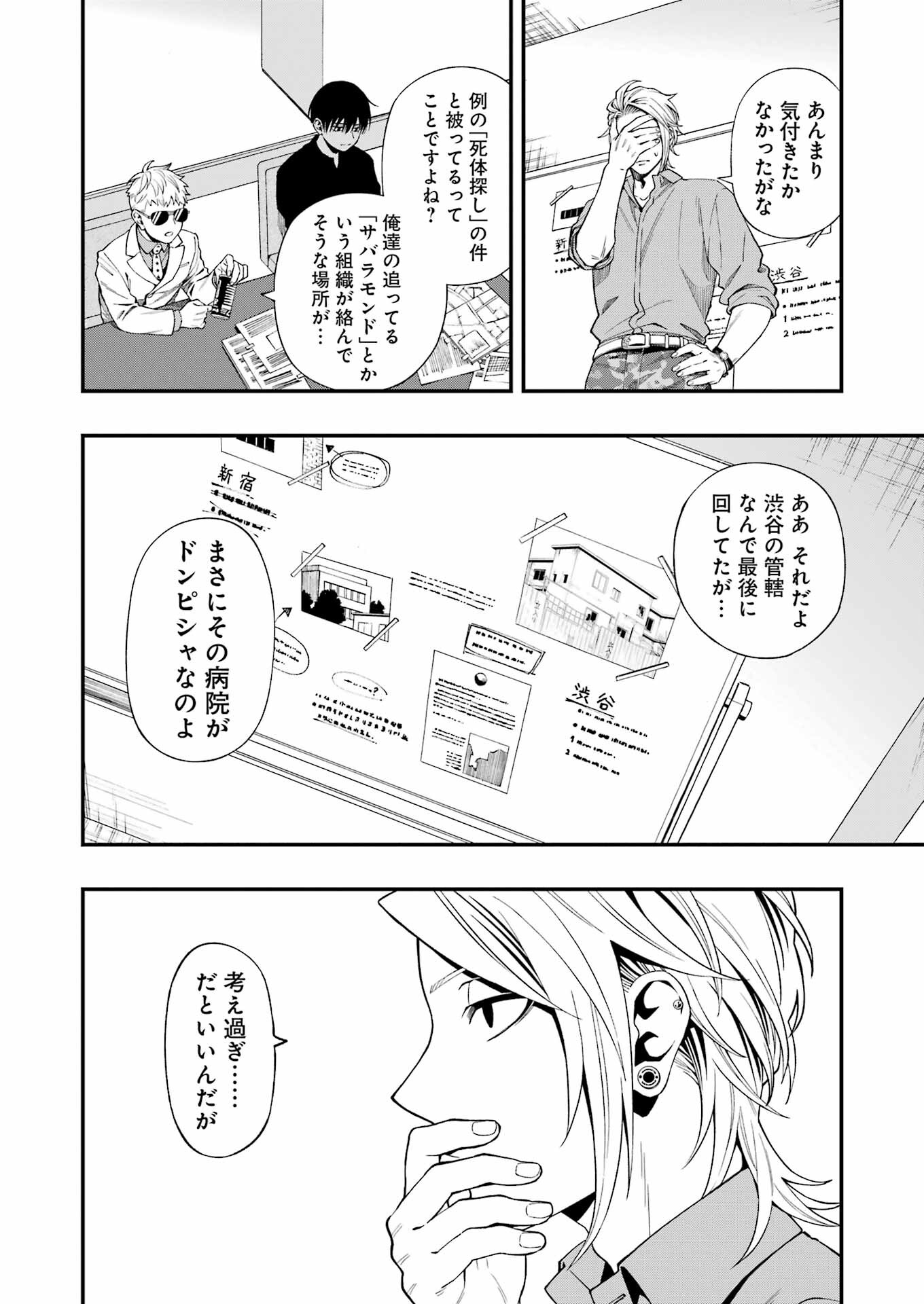 デッドマウント・デスプレイ - 第115話 - Page 9