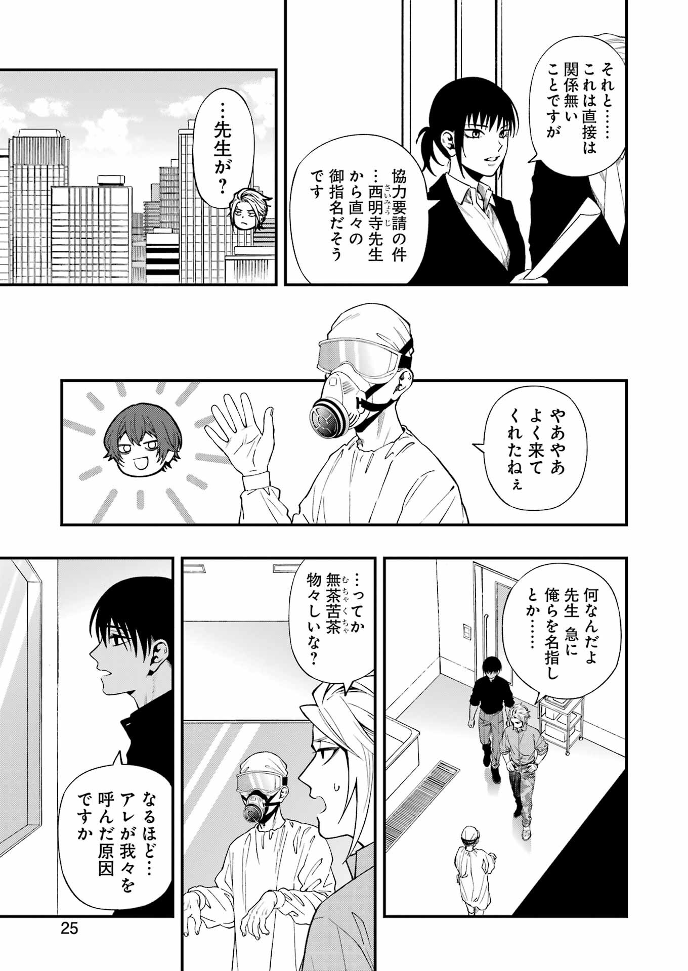 デッドマウント・デスプレイ - 第115話 - Page 10