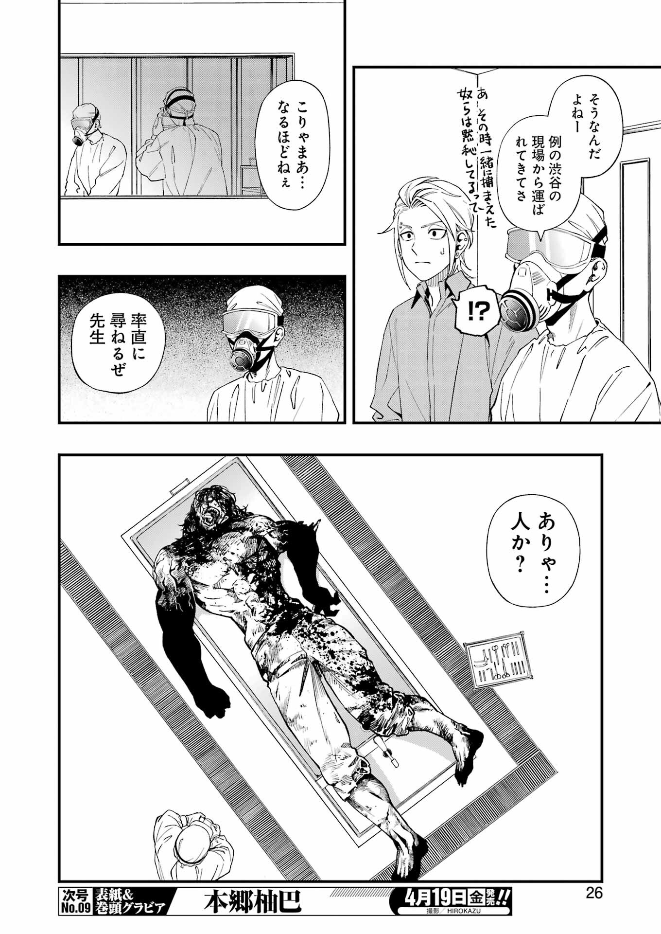 デッドマウント・デスプレイ - 第115話 - Page 11