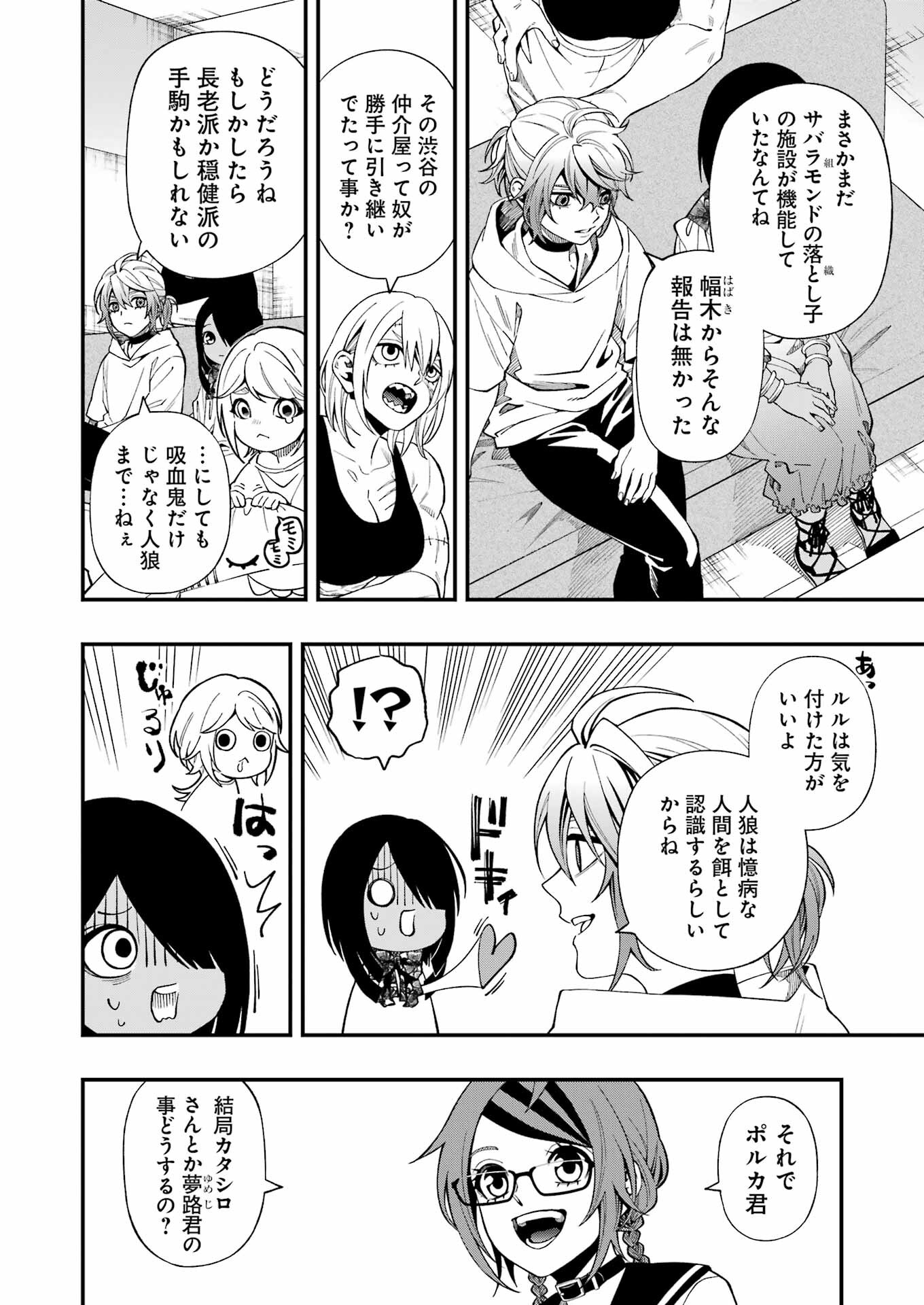 デッドマウント・デスプレイ - 第115話 - Page 13