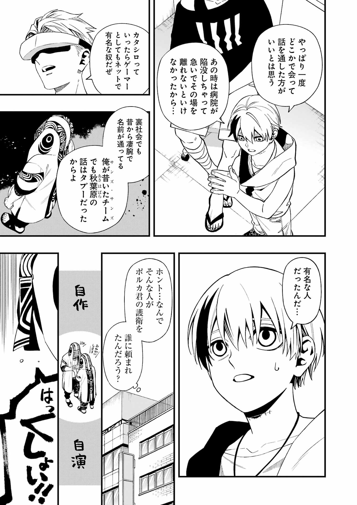 デッドマウント・デスプレイ - 第115話 - Page 14