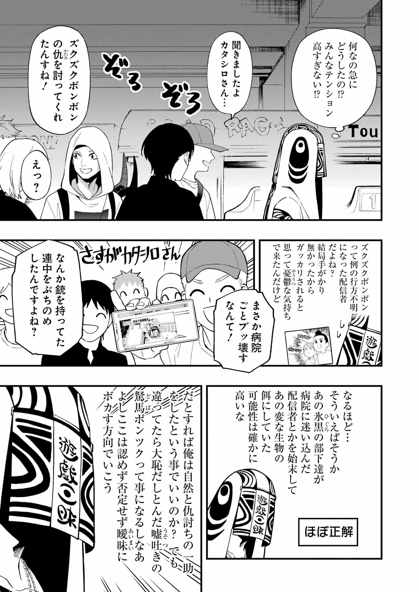 デッドマウント・デスプレイ - 第115話 - Page 16