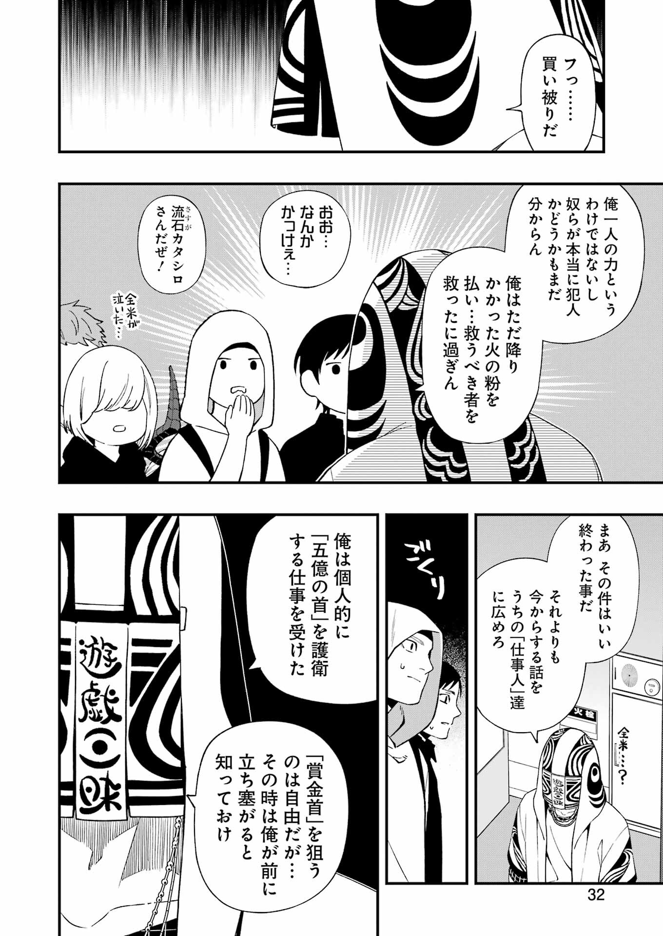 デッドマウント・デスプレイ - 第115話 - Page 17