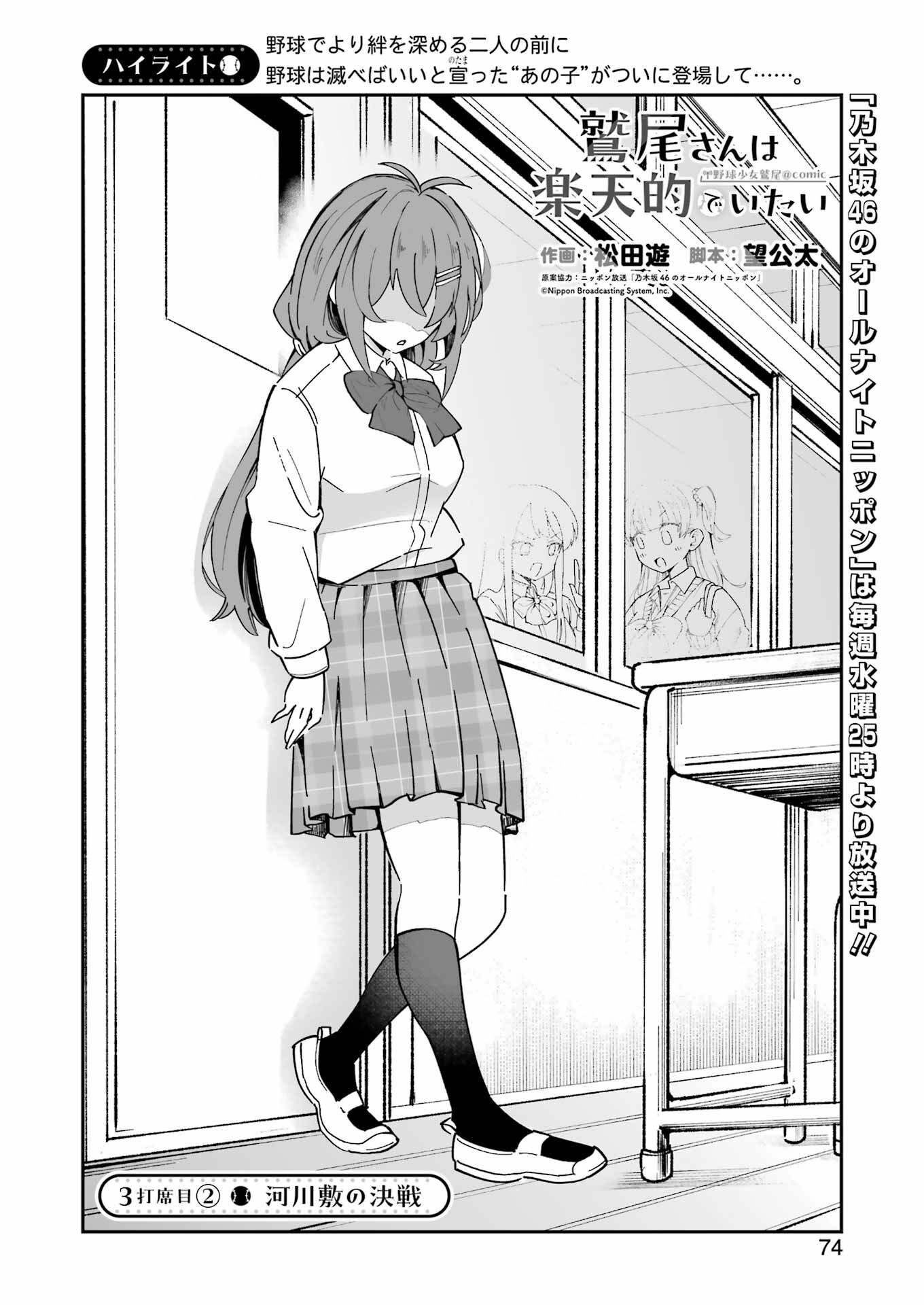 鷲尾さんは楽天的でいたい 第3.2話 - Trang 1