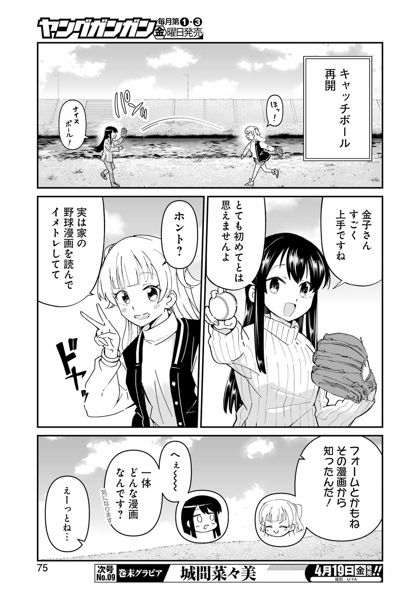 鷲尾さんは楽天的でいたい 第3.2話 - Trang 2