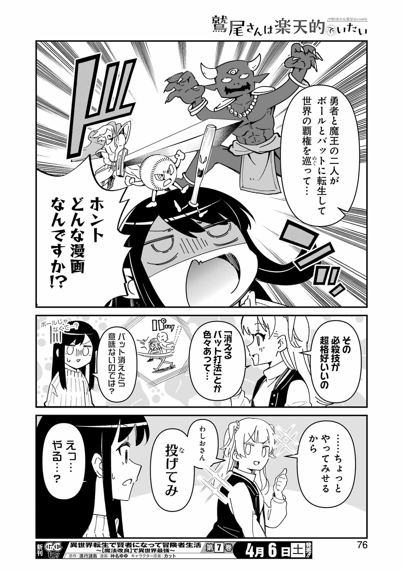 鷲尾さんは楽天的でいたい 第3.2話 - Trang 3