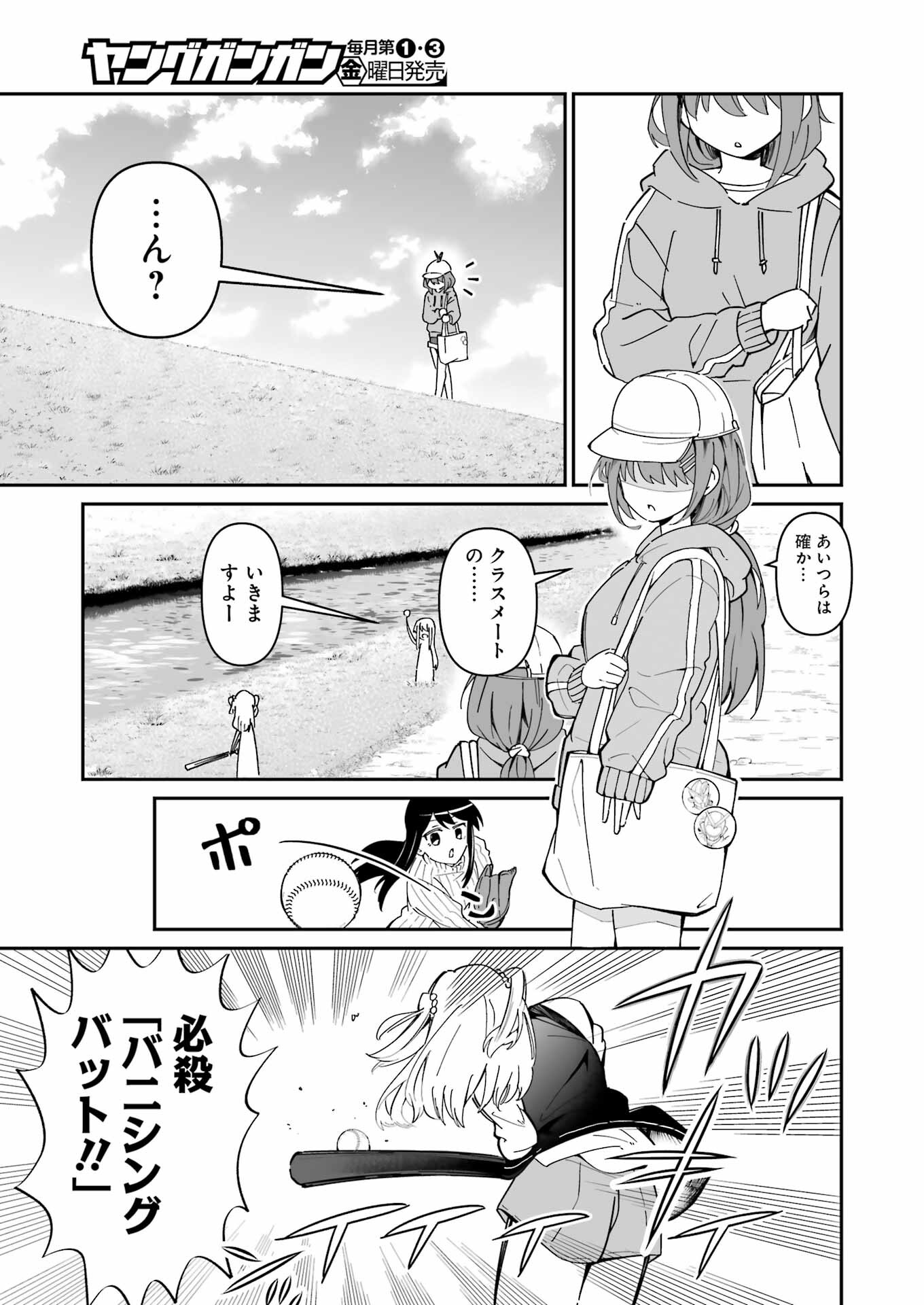 鷲尾さんは楽天的でいたい 第3.2話 - Trang 4