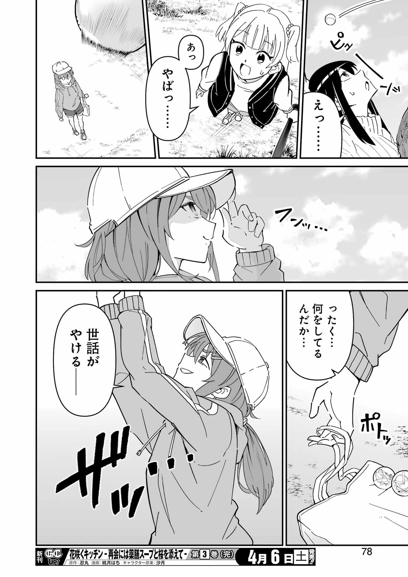 鷲尾さんは楽天的でいたい 第3.2話 - Trang 5
