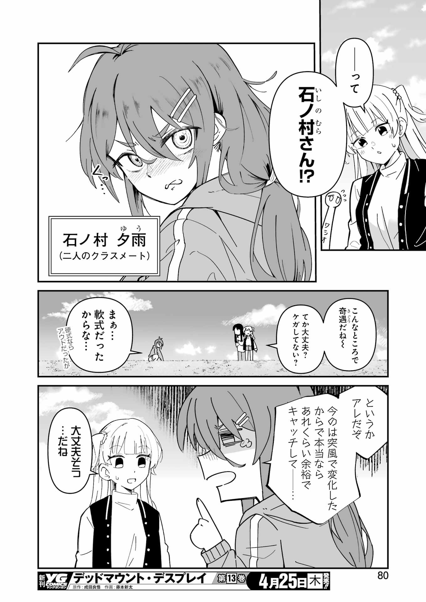 鷲尾さんは楽天的でいたい 第3.2話 - Trang 7
