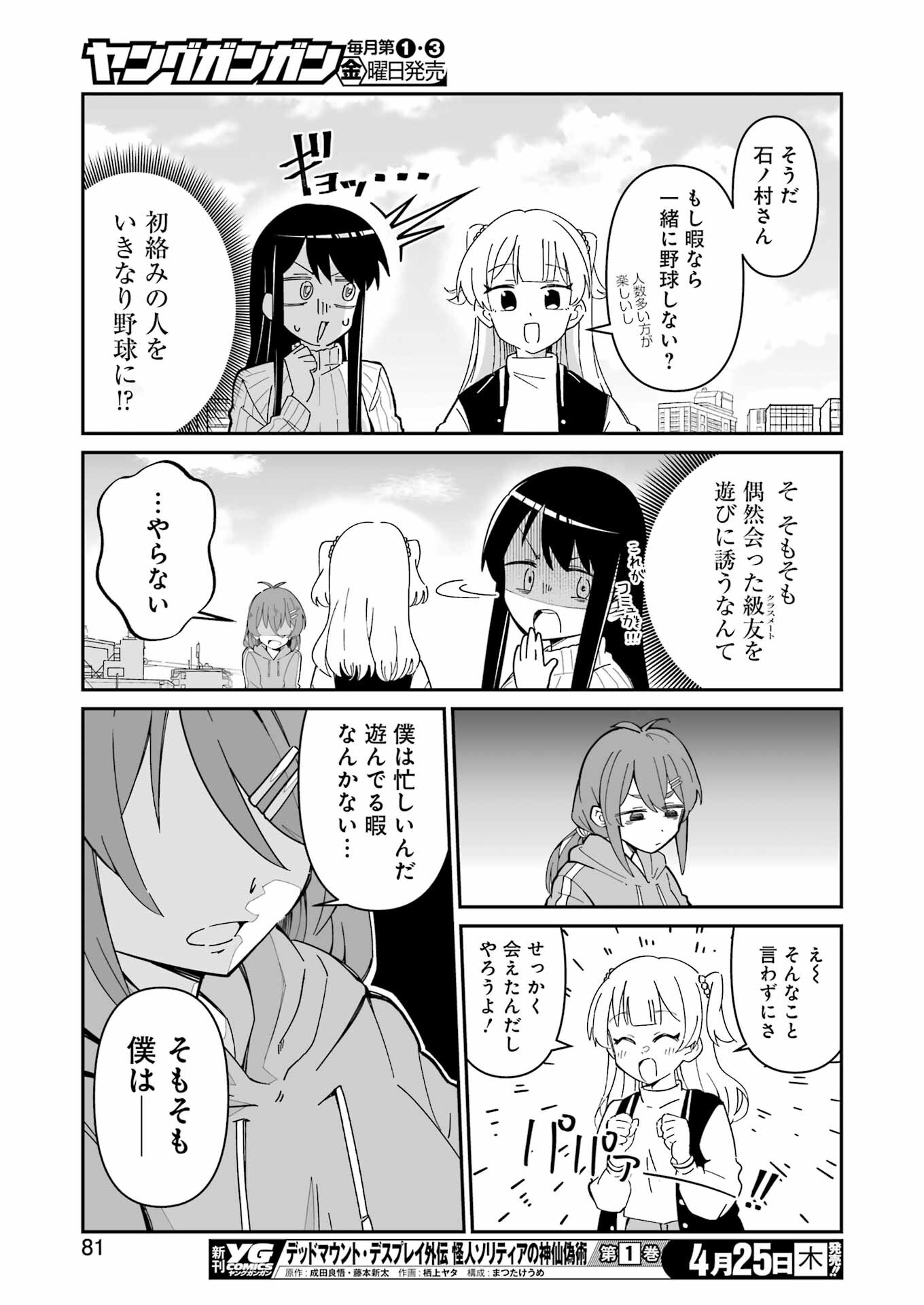 鷲尾さんは楽天的でいたい 第3.2話 - Trang 8