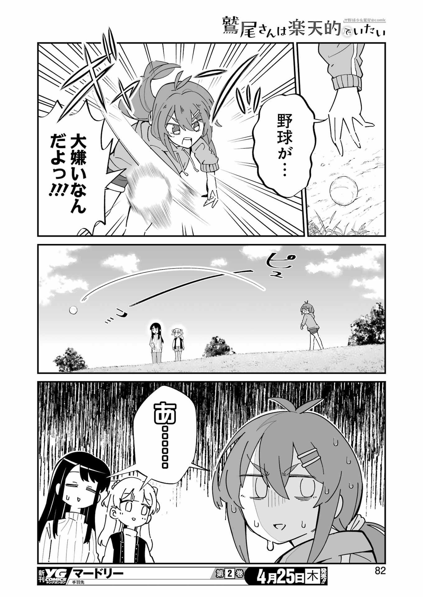 鷲尾さんは楽天的でいたい 第3.2話 - Trang 9