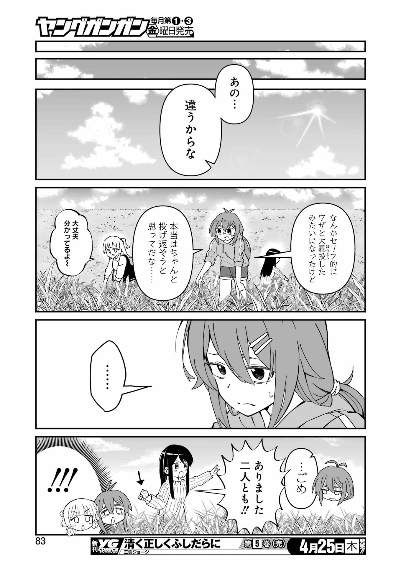 鷲尾さんは楽天的でいたい 第3.2話 - Trang 10