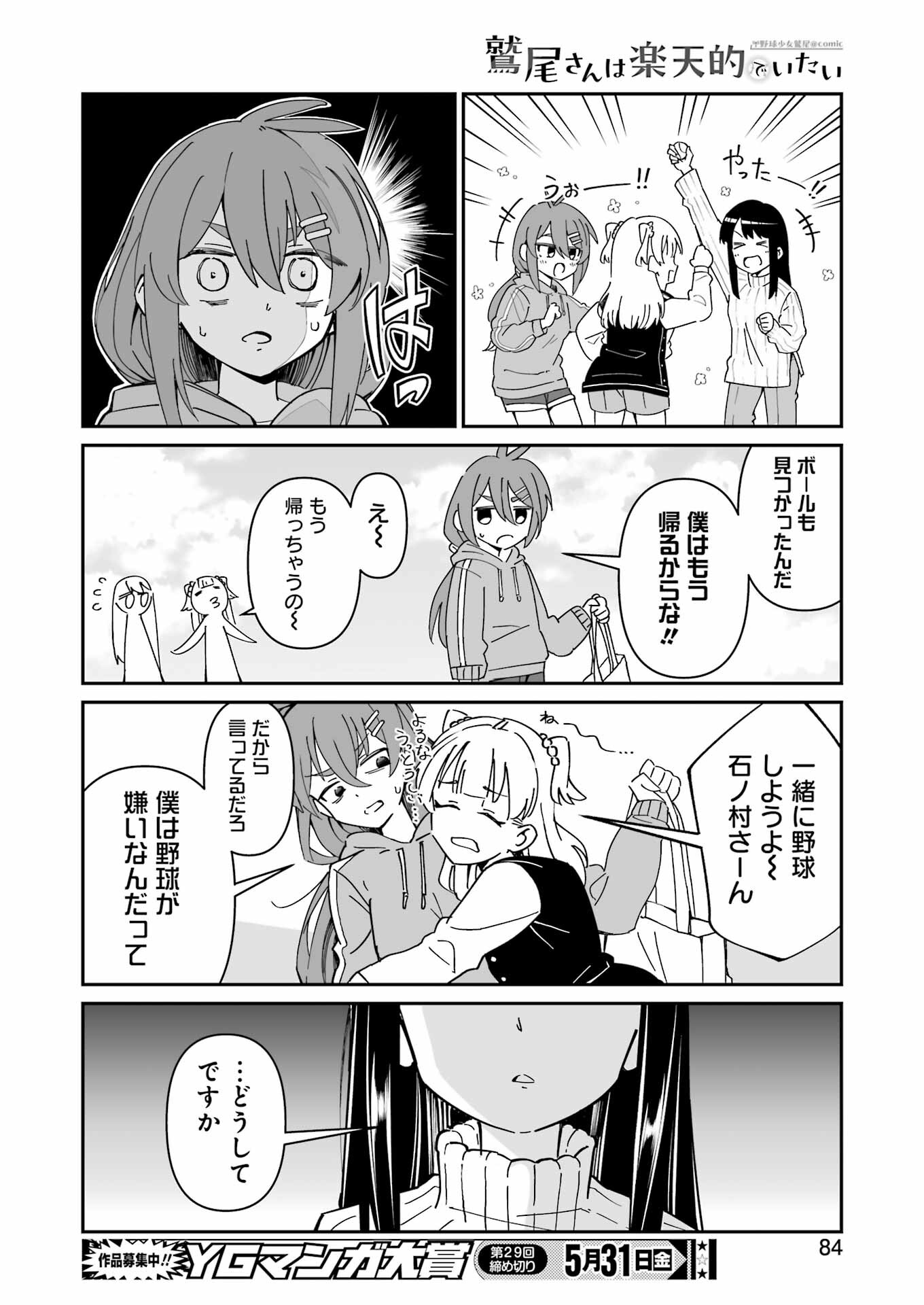 鷲尾さんは楽天的でいたい 第3.2話 - Trang 11