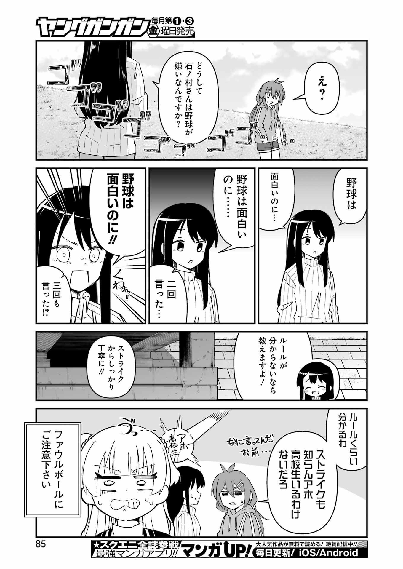 鷲尾さんは楽天的でいたい 第3.2話 - Trang 12