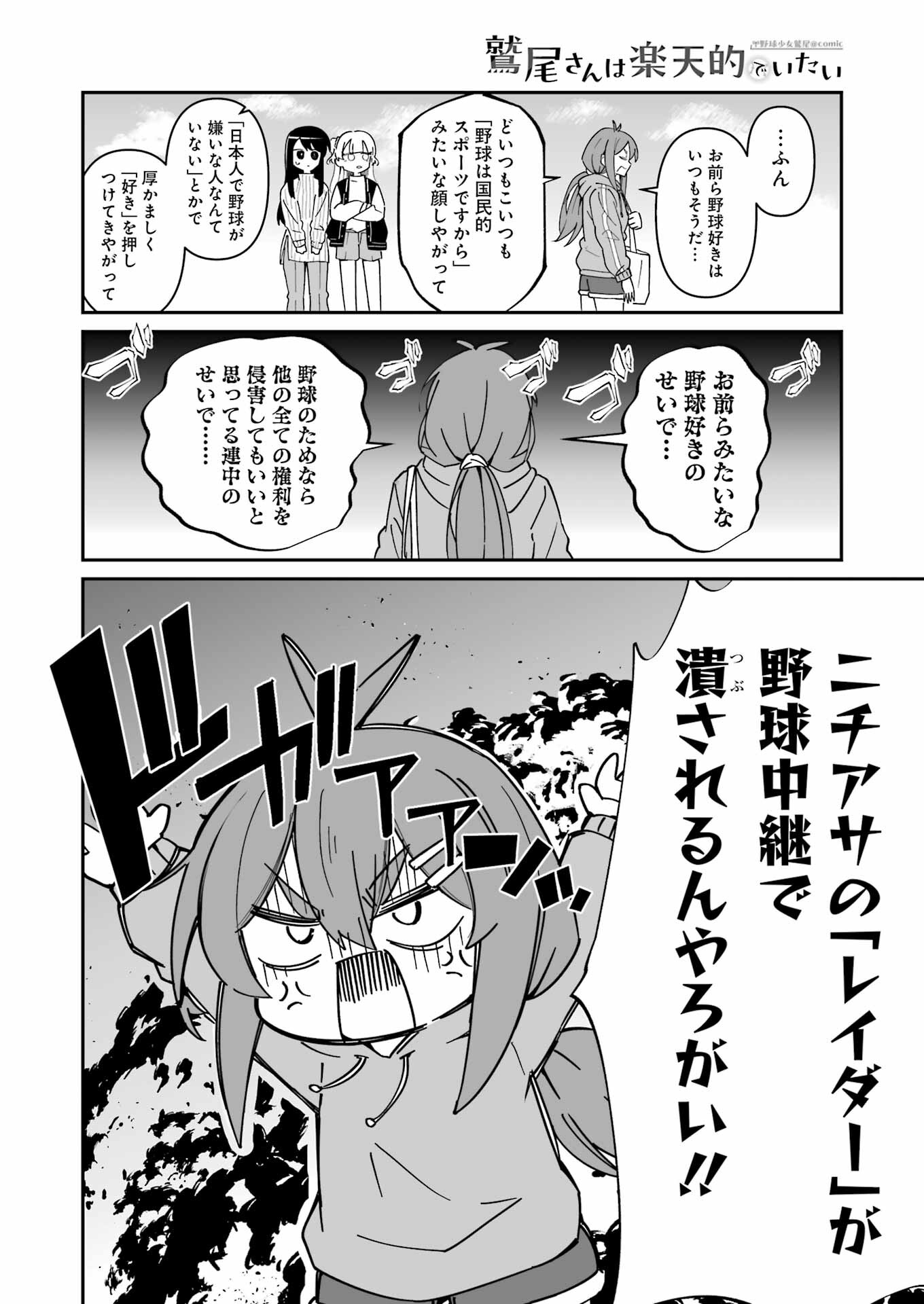 鷲尾さんは楽天的でいたい 第3.2話 - Trang 13