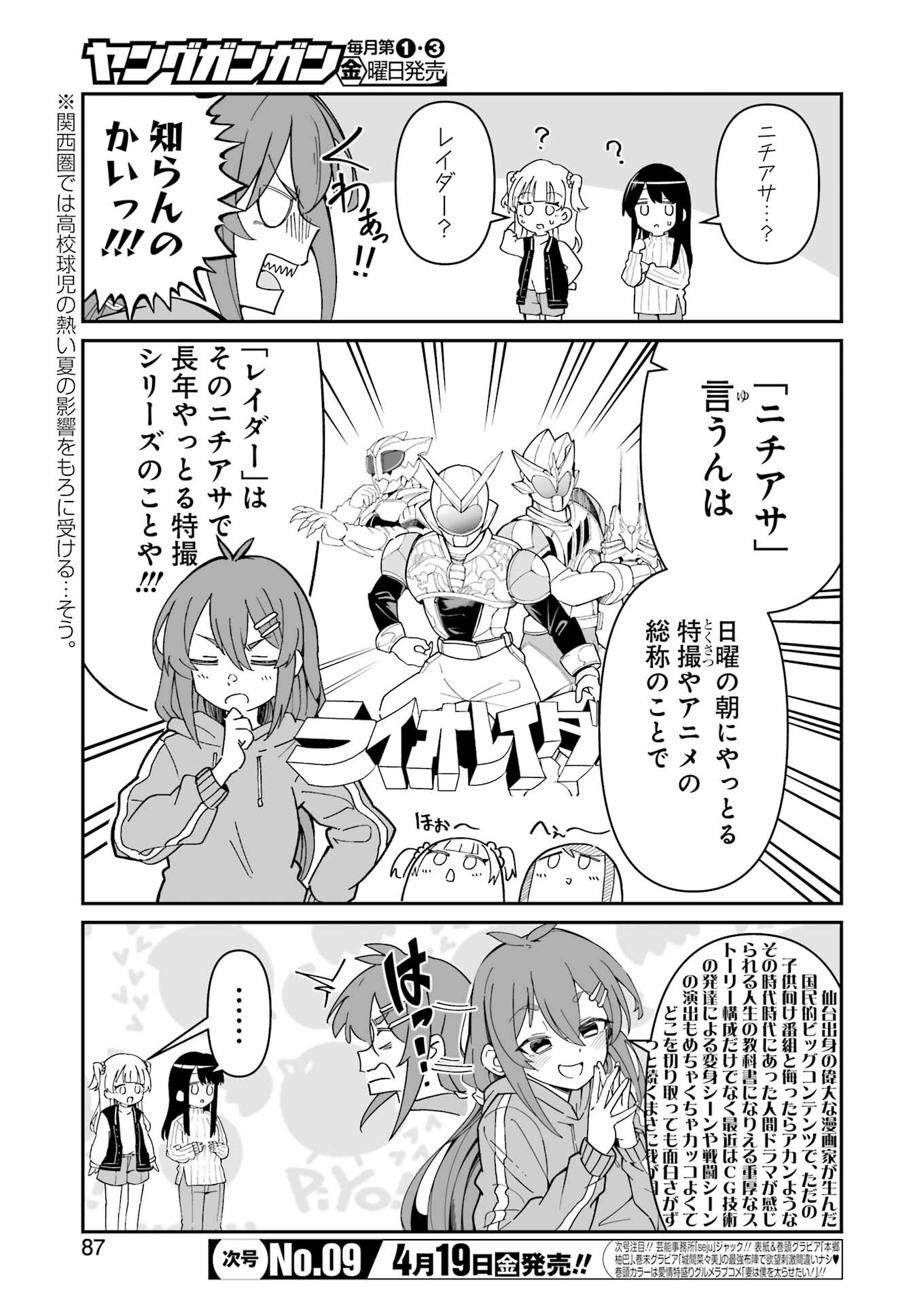 鷲尾さんは楽天的でいたい 第3.2話 - Trang 14