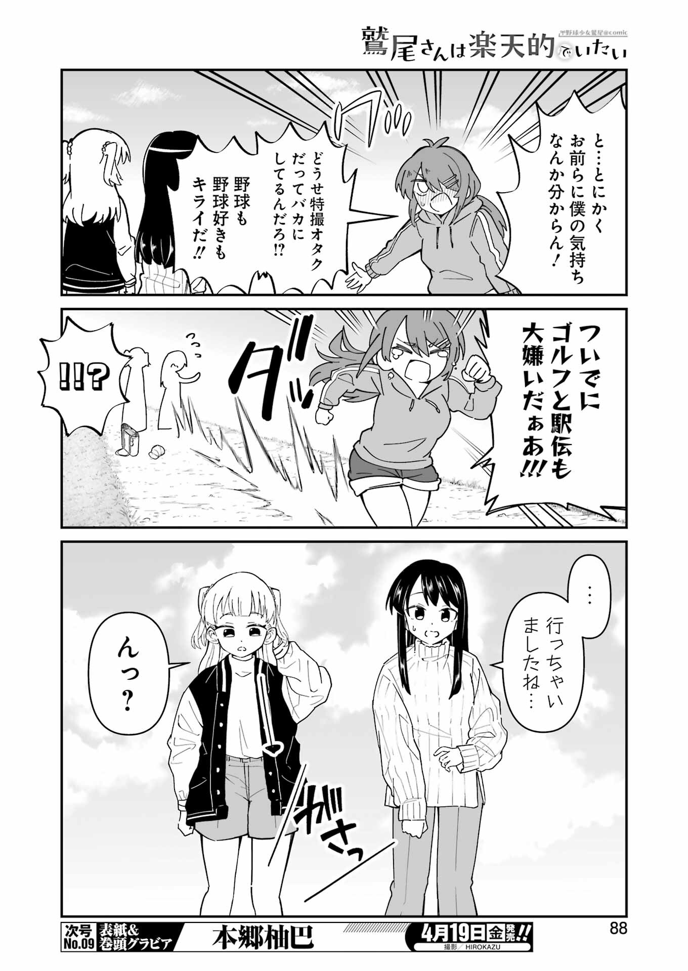 鷲尾さんは楽天的でいたい 第3.2話 - Trang 15