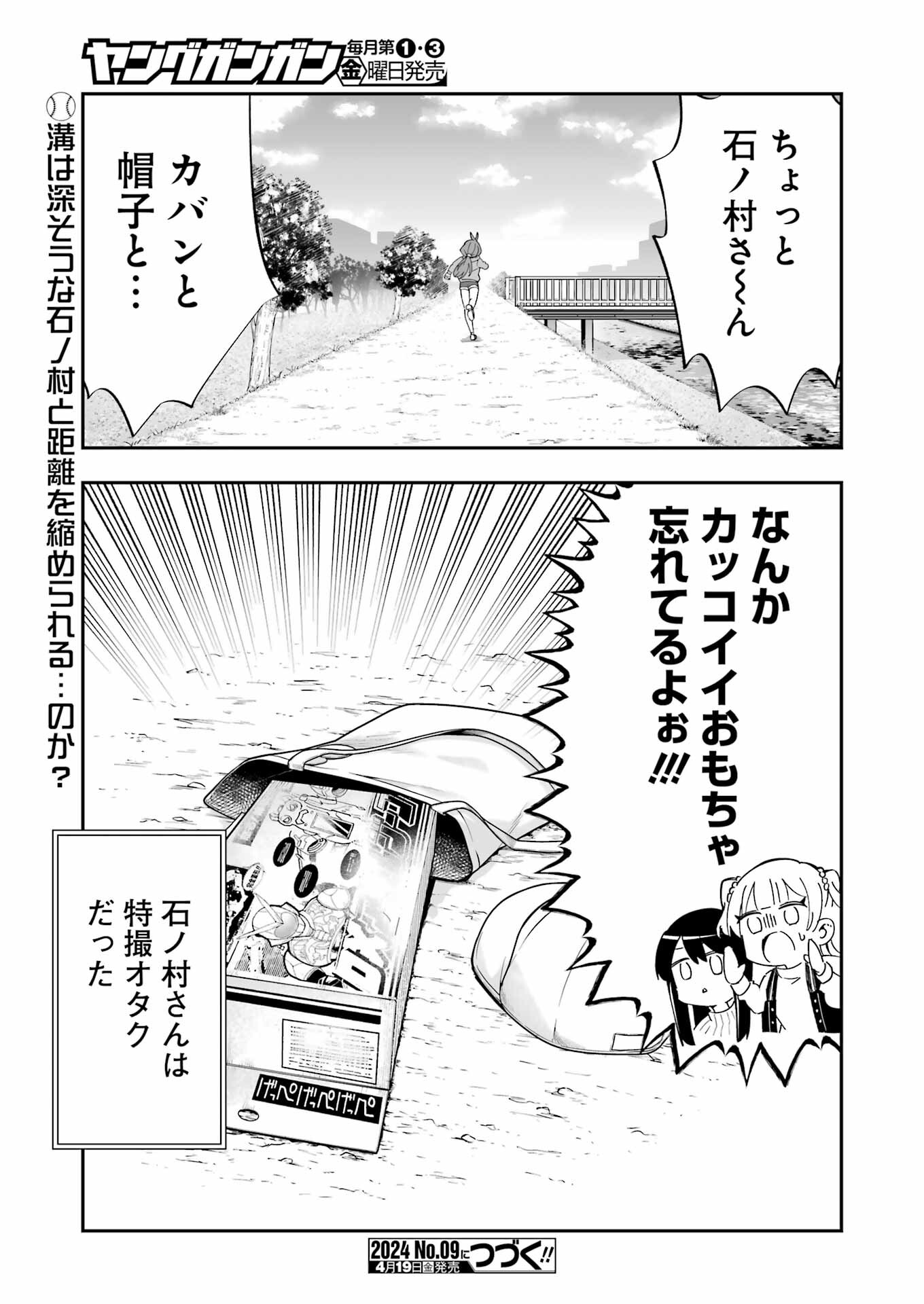 鷲尾さんは楽天的でいたい 第3.2話 - Trang 16