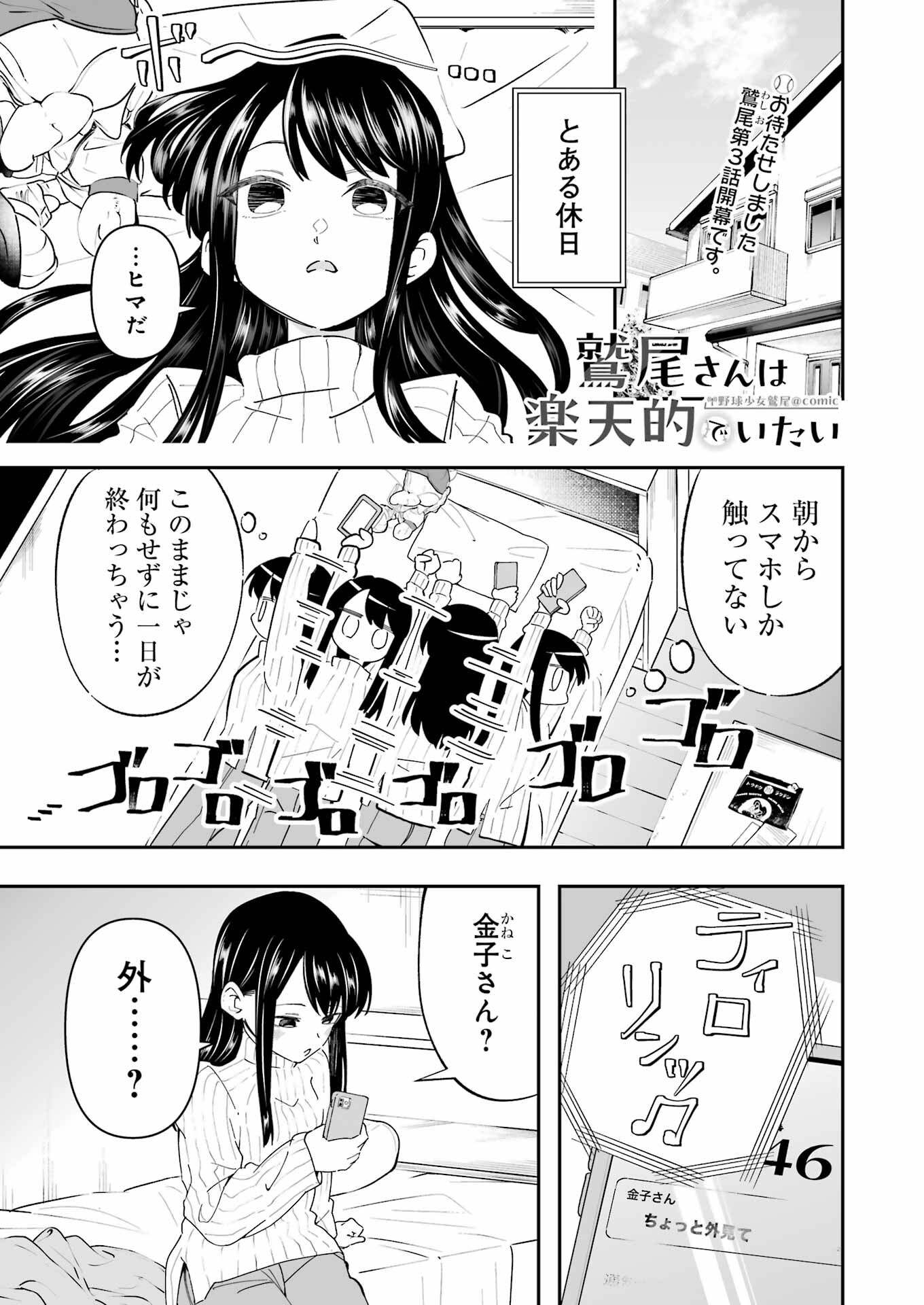 鷲尾さんは楽天的でいたい 第3.1話 - Trang 1