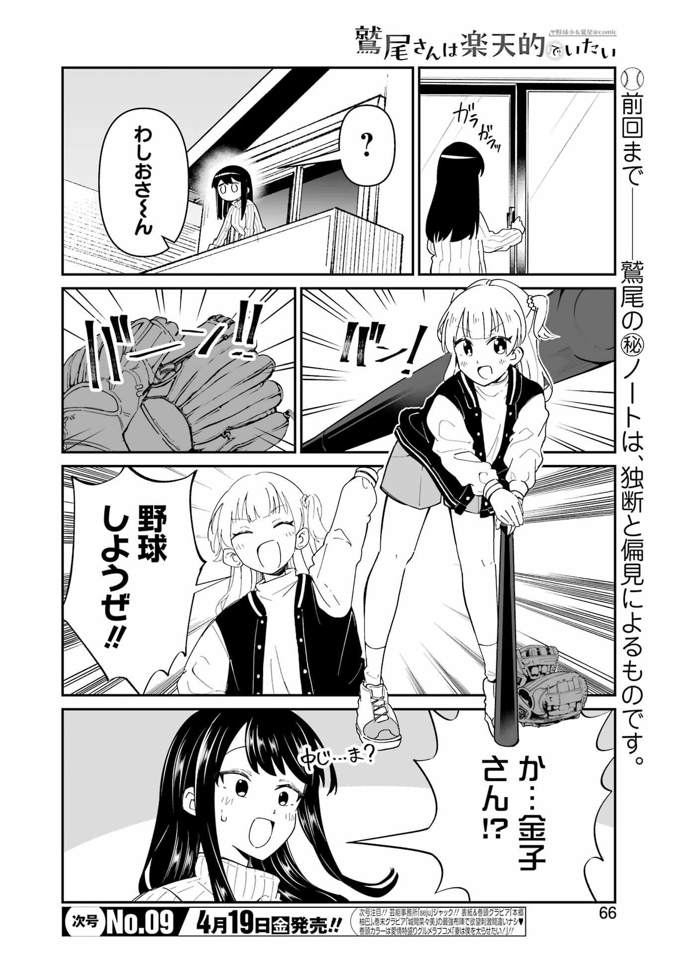 鷲尾さんは楽天的でいたい 第3.1話 - Trang 2