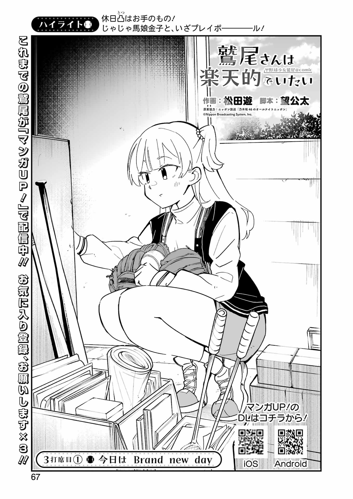 鷲尾さんは楽天的でいたい 第3.1話 - Trang 3