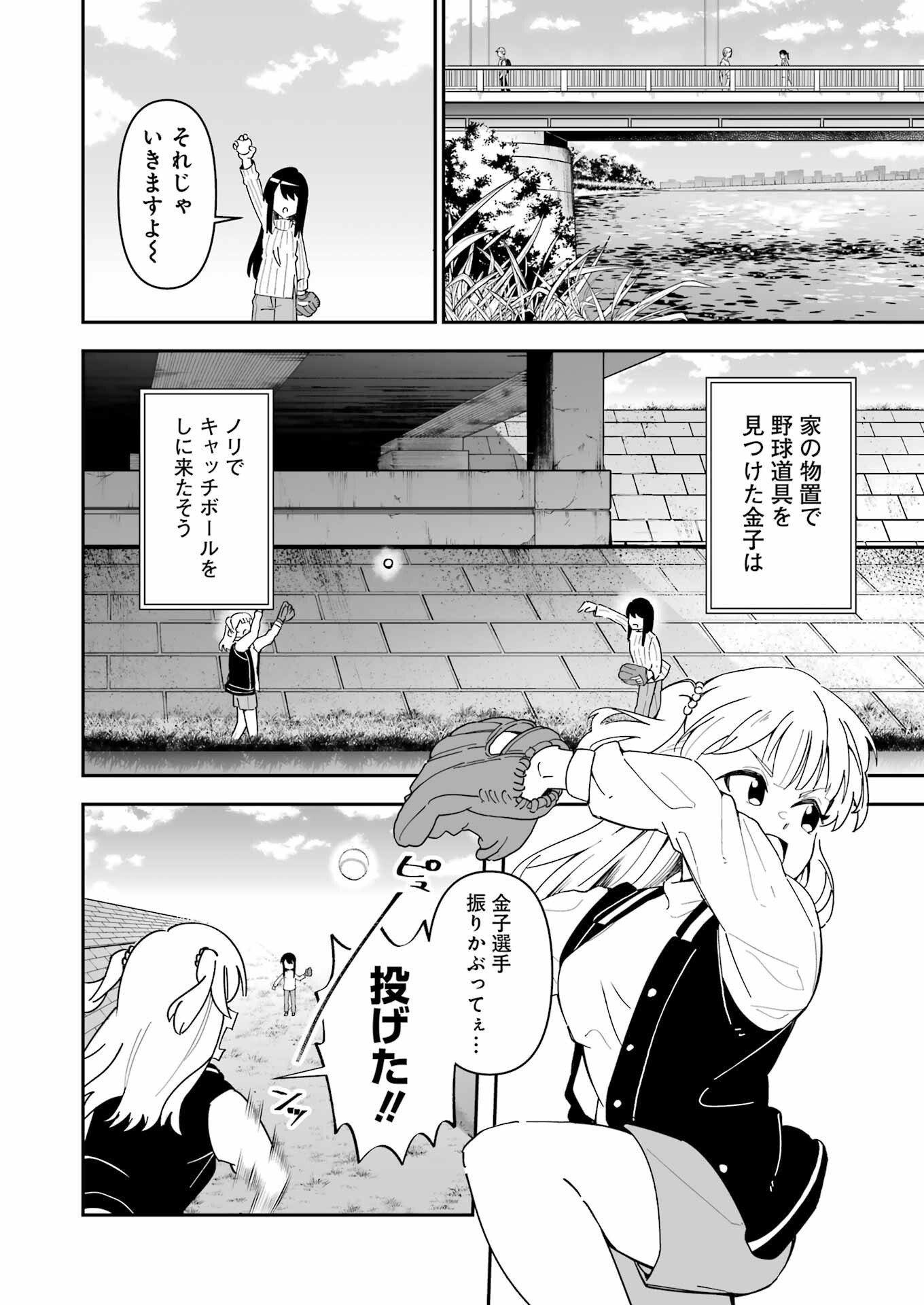 鷲尾さんは楽天的でいたい 第3.1話 - Trang 4
