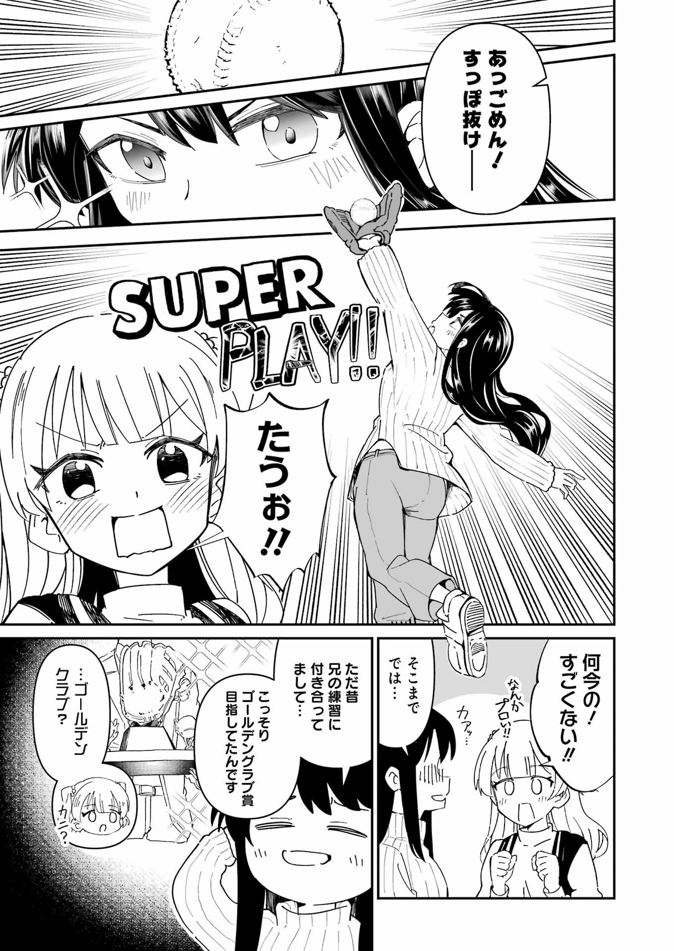 鷲尾さんは楽天的でいたい 第3.1話 - Trang 5