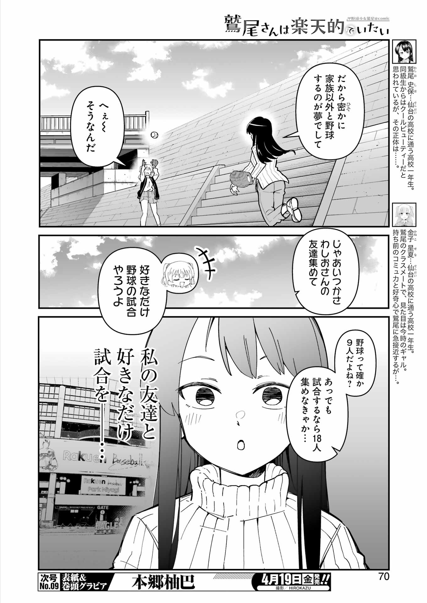 鷲尾さんは楽天的でいたい 第3.1話 - Trang 6