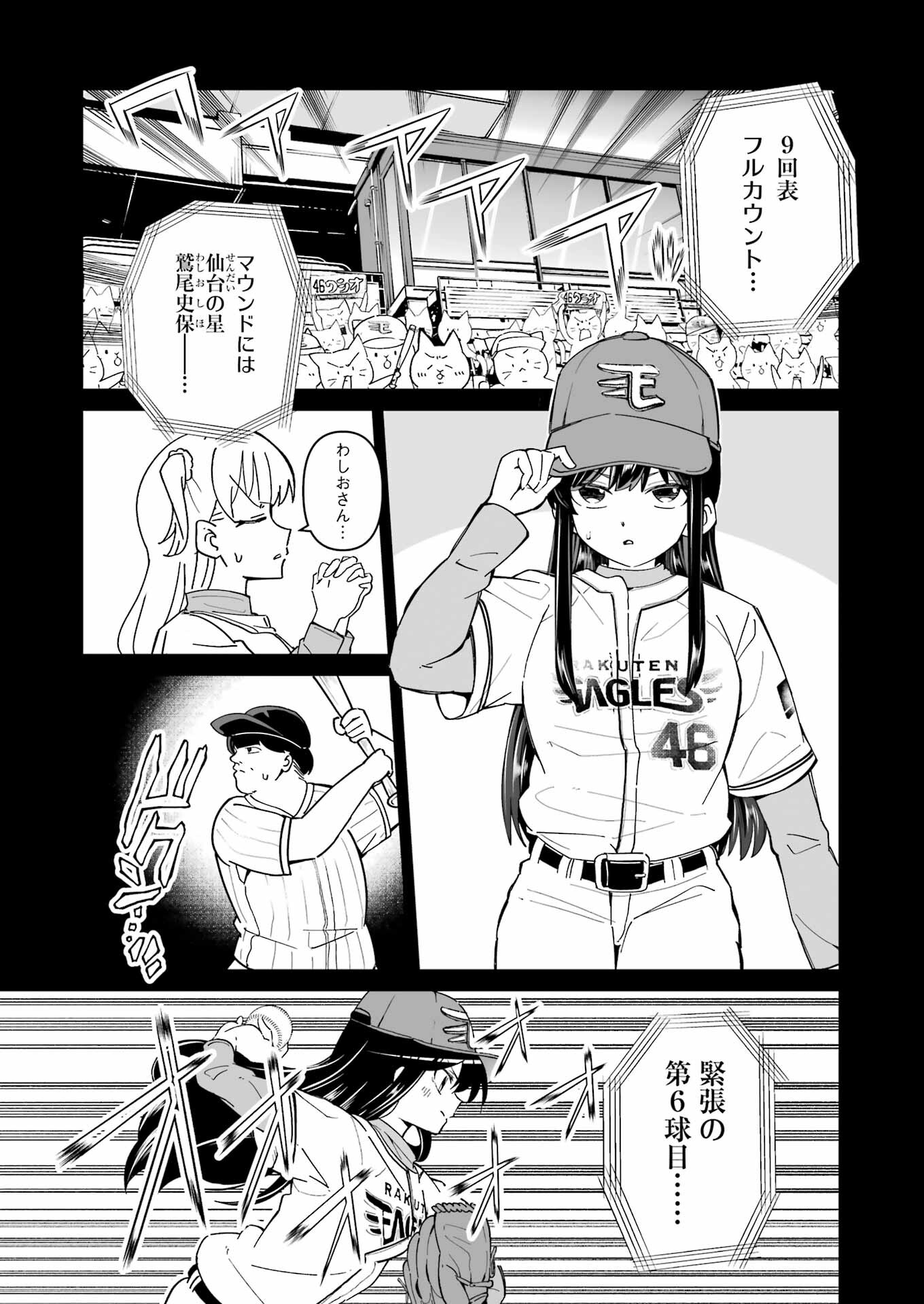 鷲尾さんは楽天的でいたい 第3.1話 - Trang 7