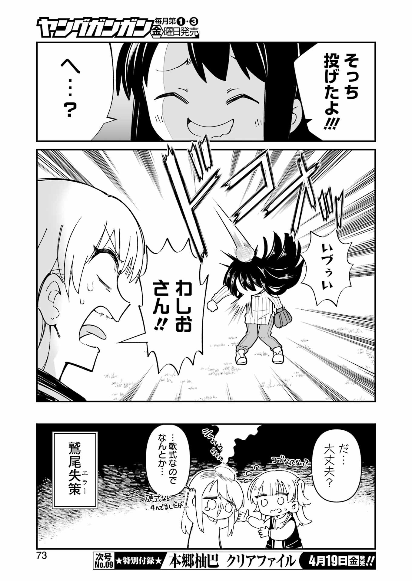 鷲尾さんは楽天的でいたい 第3.1話 - Trang 9