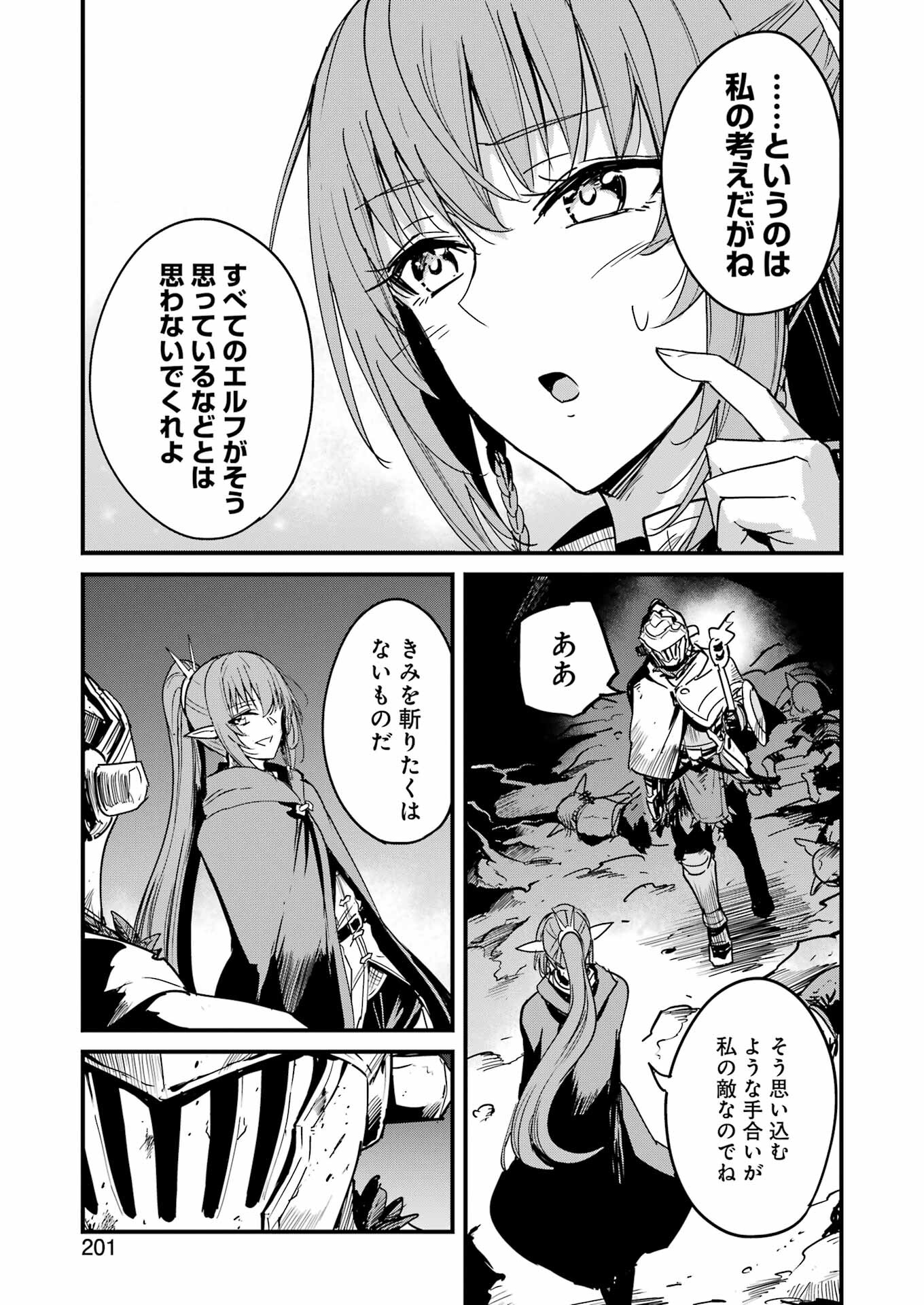 ゴブリンスレイヤー外伝 ：イヤーワン - 第101話 - Page 17