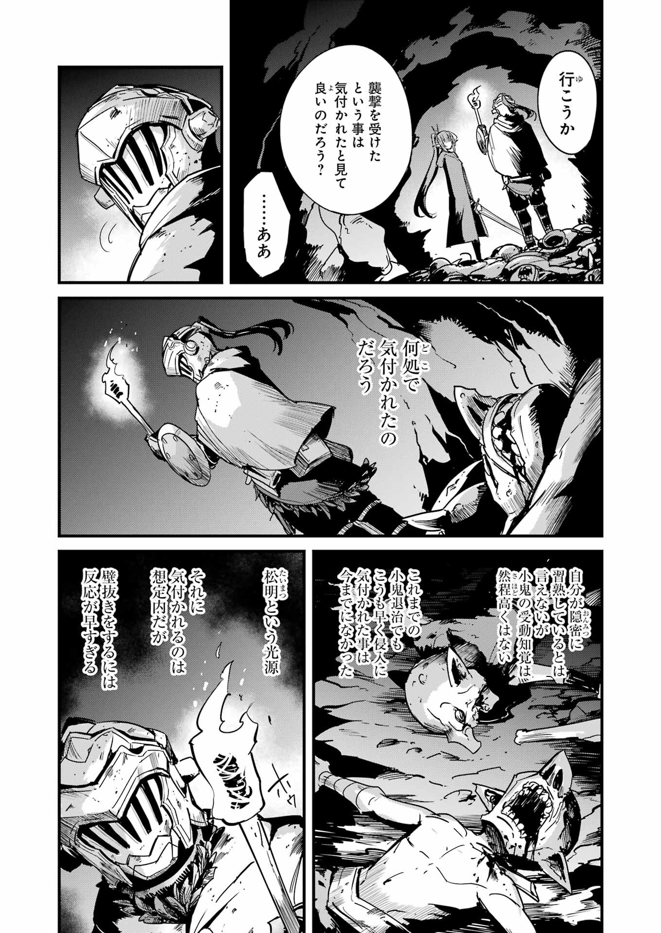 ゴブリンスレイヤー外伝 ：イヤーワン - 第101話 - Page 18