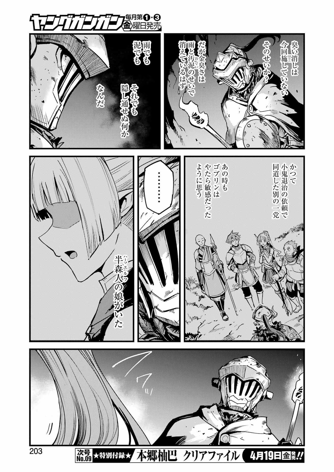 ゴブリンスレイヤー外伝 ：イヤーワン - 第101話 - Page 19